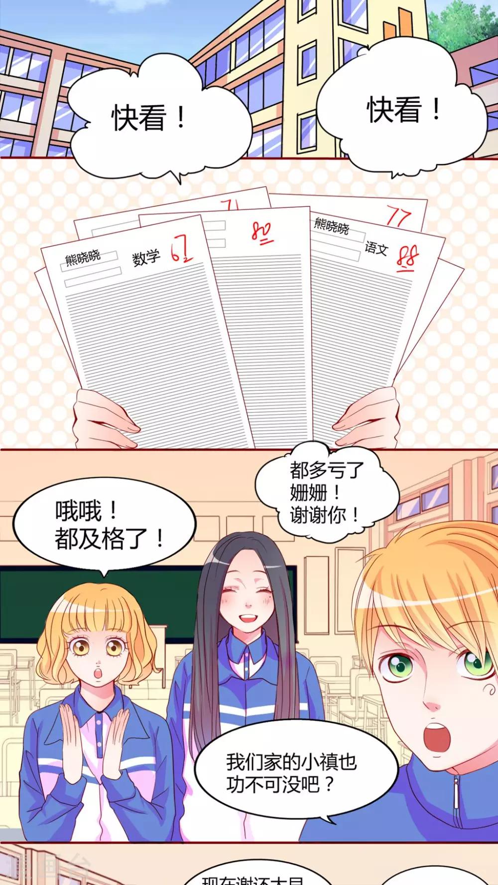 《男神还魂曲》第17话 前进吧！我的恋情 第16页