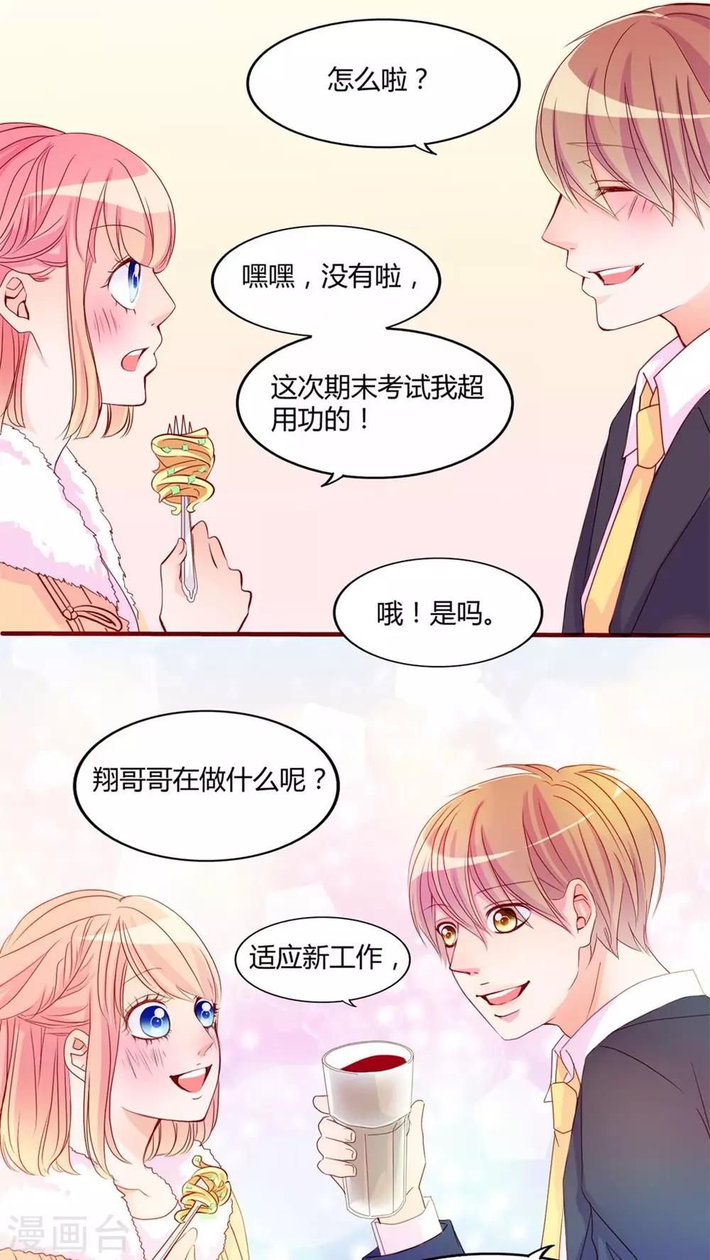 《男神还魂曲》第17话 前进吧！我的恋情 第20页