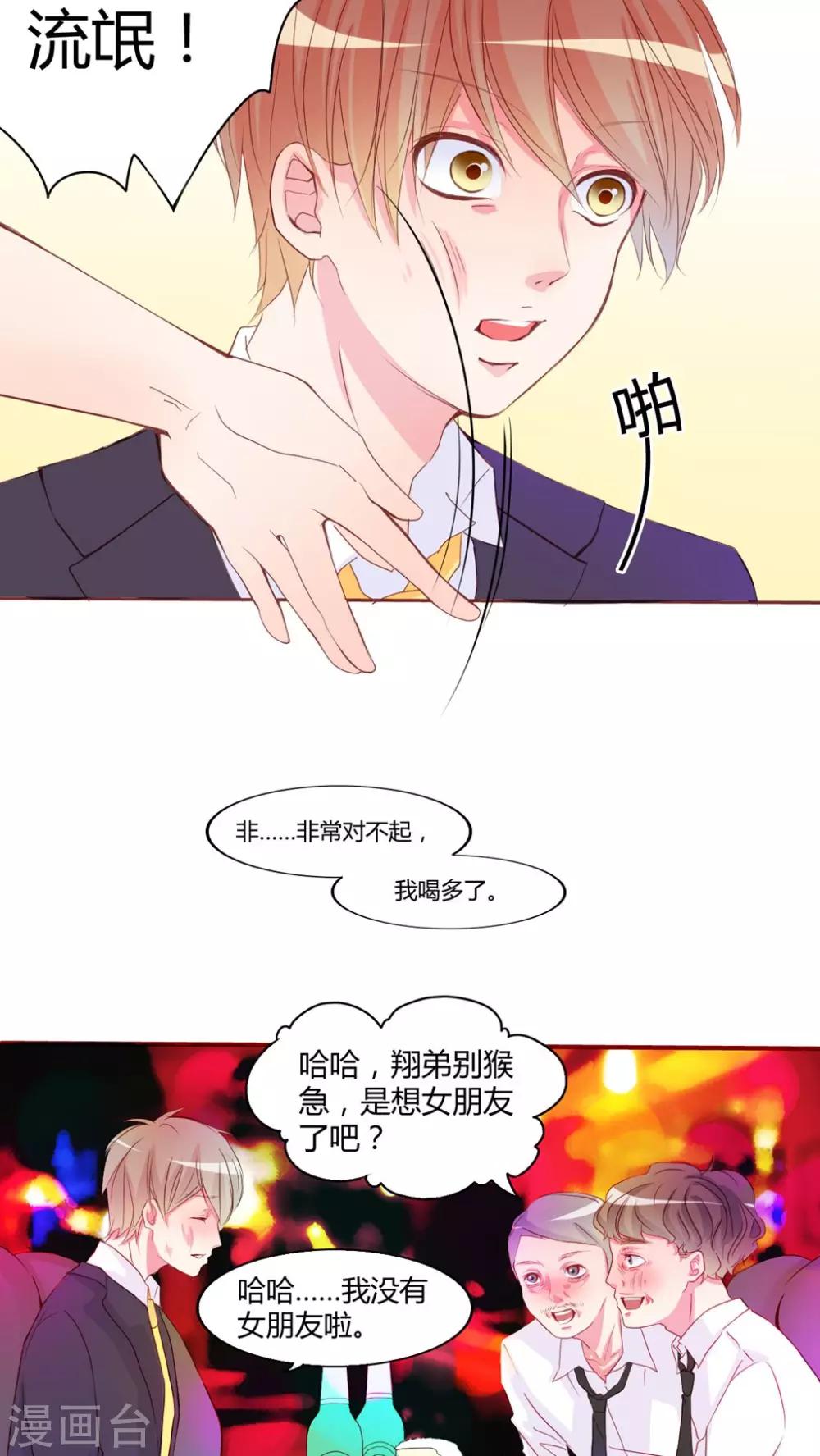 《男神还魂曲》第17话 前进吧！我的恋情 第5页