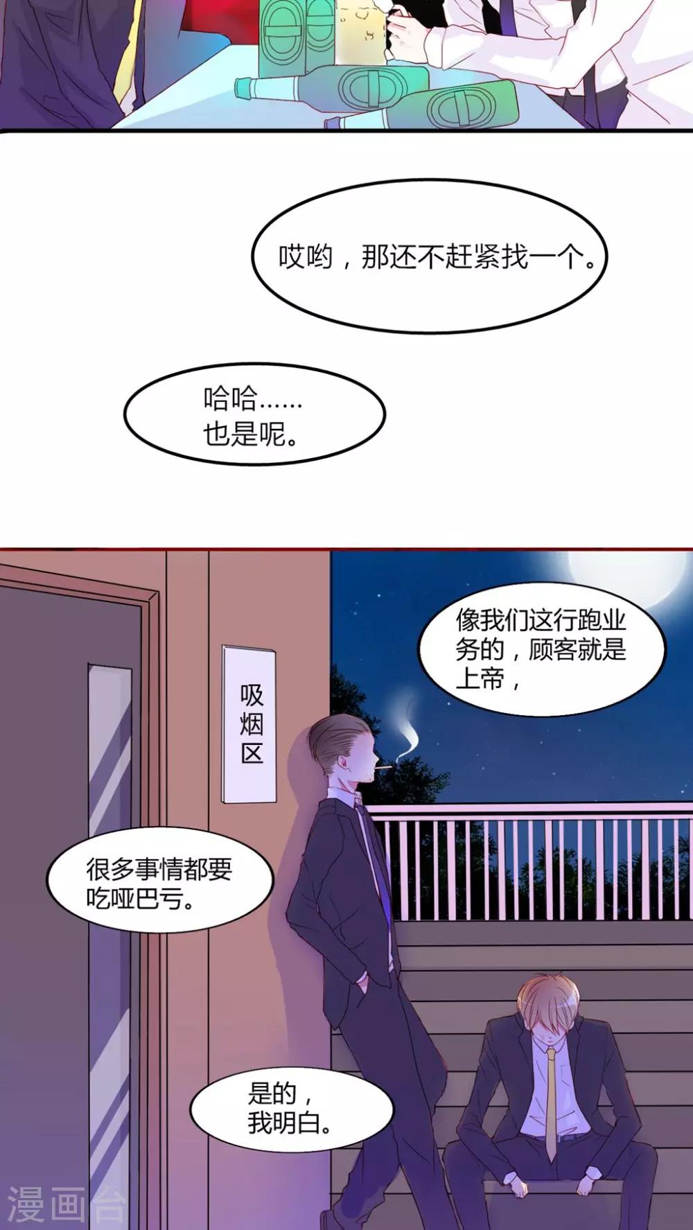 《男神还魂曲》第17话 前进吧！我的恋情 第6页