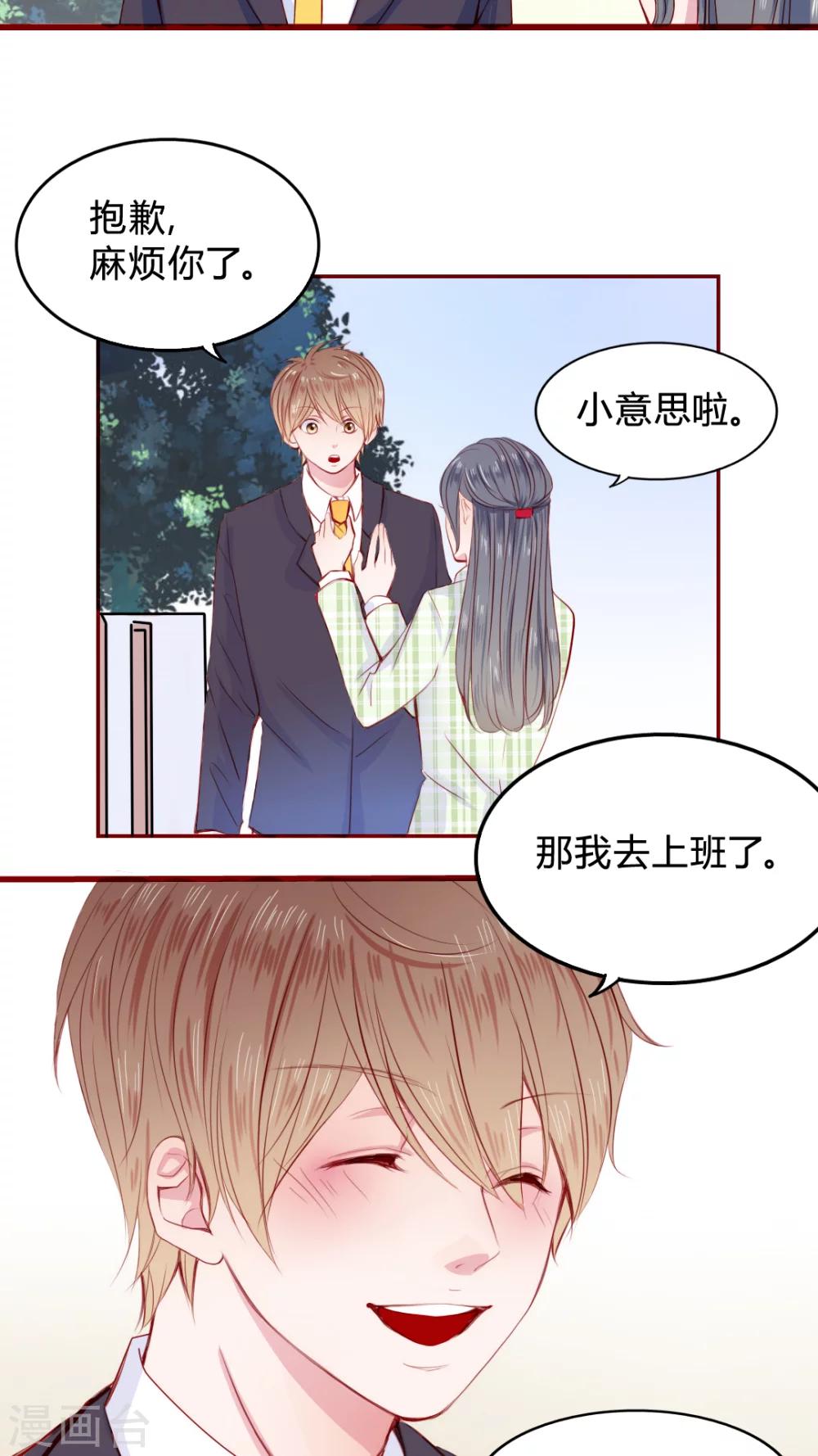 《男神还魂曲》第21话 放弃吧？ 第10页