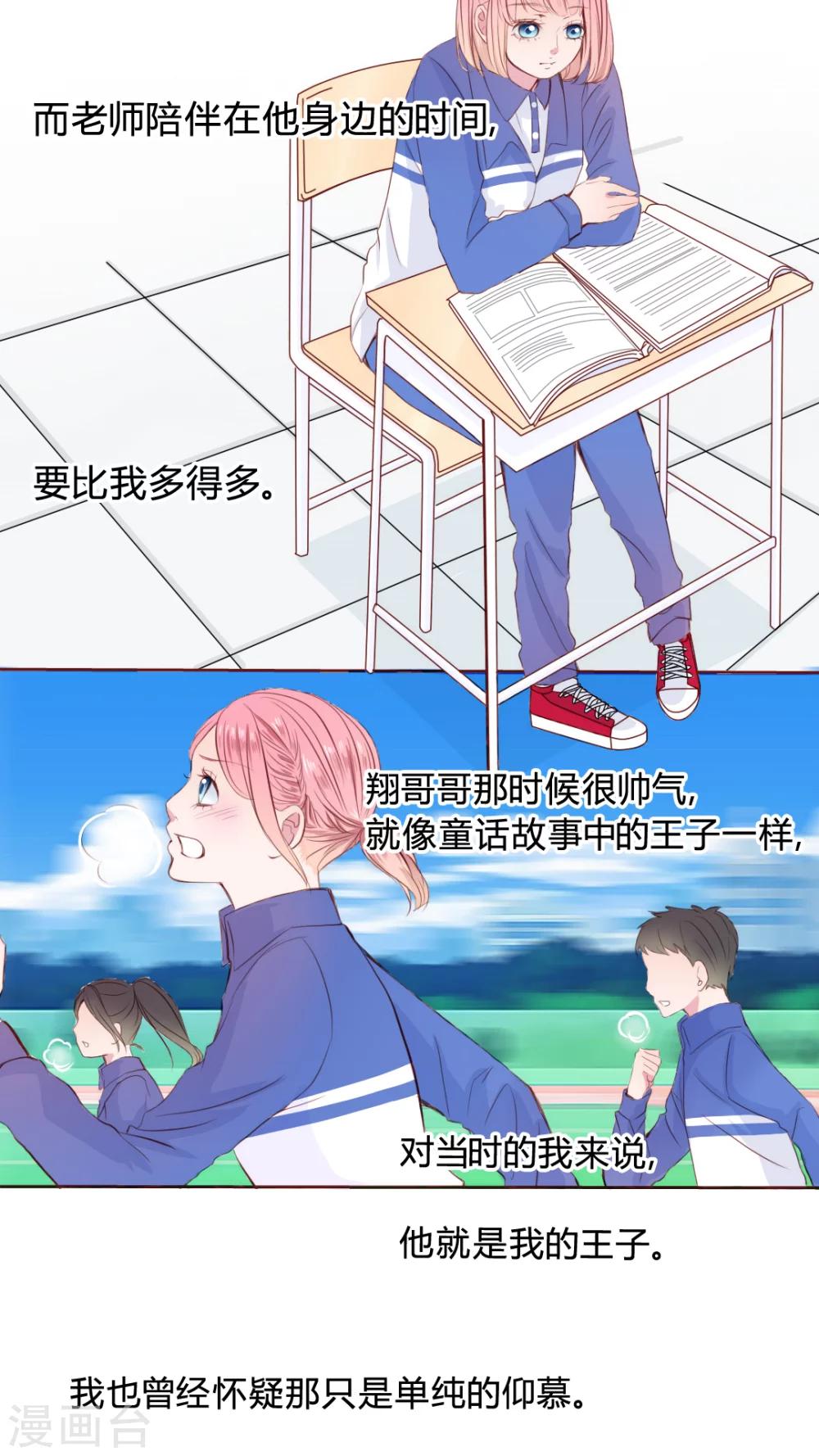 《男神还魂曲》第21话 放弃吧？ 第12页
