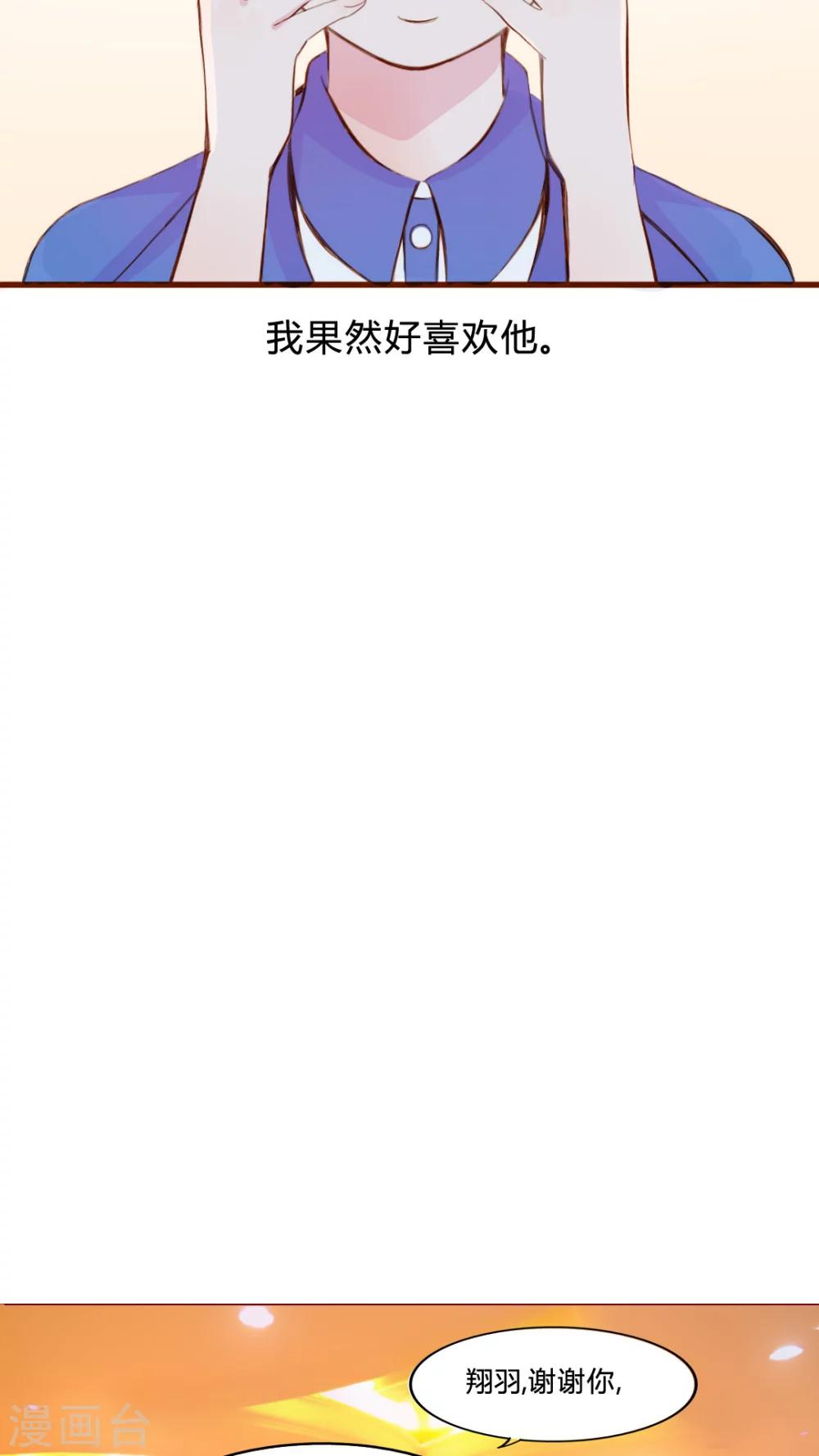 《男神还魂曲》第21话 放弃吧？ 第16页