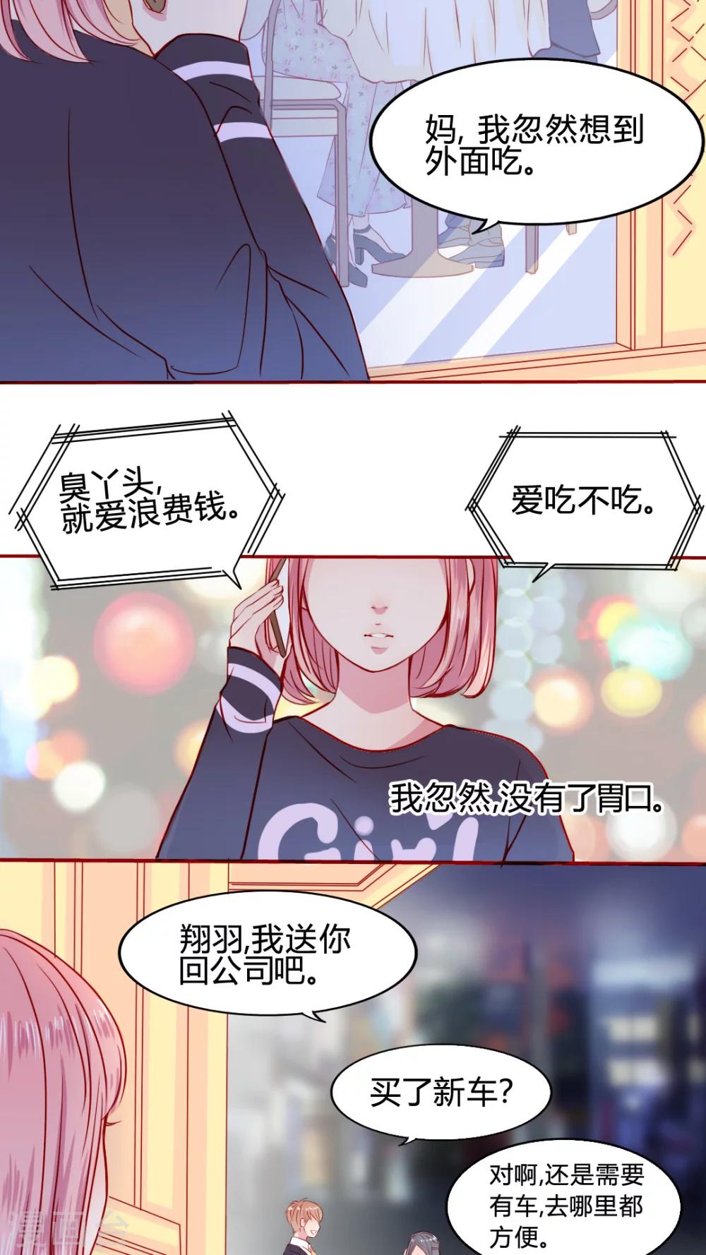 《男神还魂曲》第21话 放弃吧？ 第19页