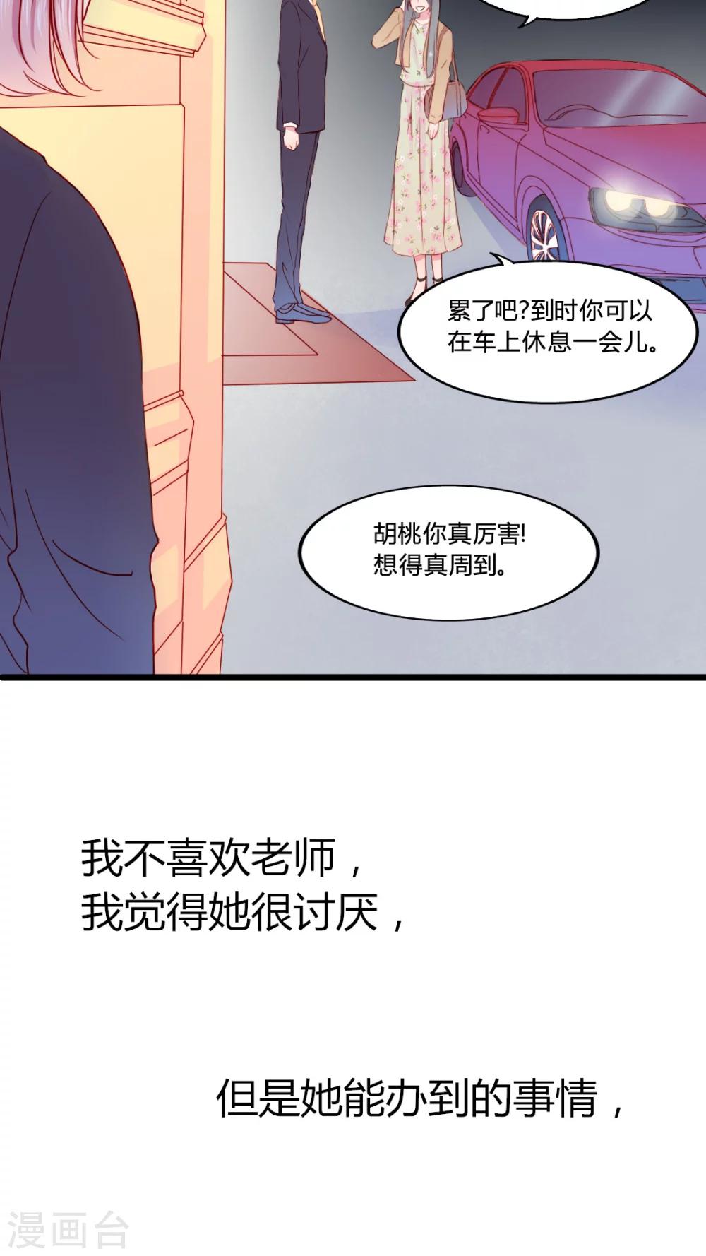 《男神还魂曲》第21话 放弃吧？ 第20页