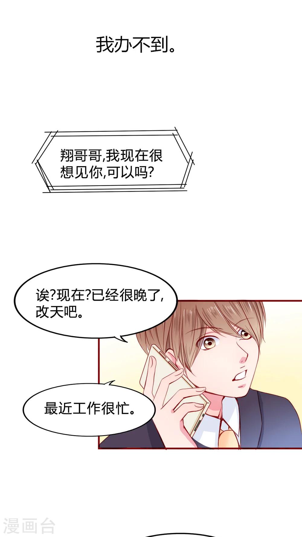 《男神还魂曲》第21话 放弃吧？ 第21页