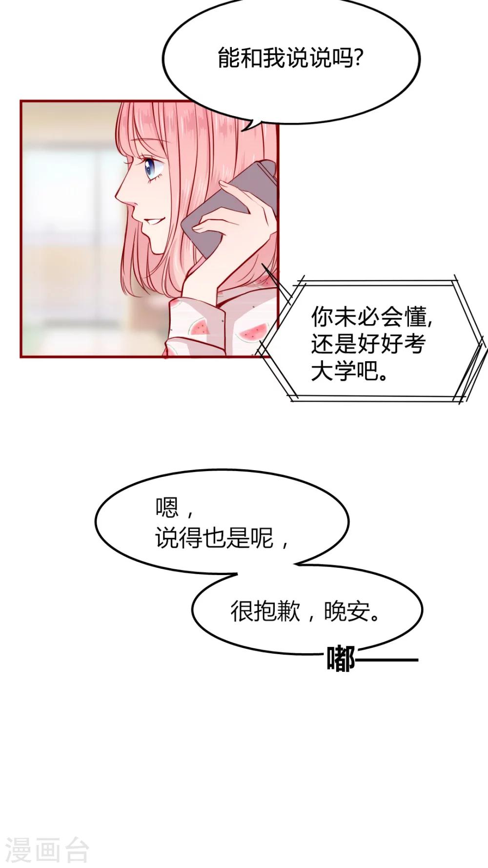 《男神还魂曲》第21话 放弃吧？ 第22页