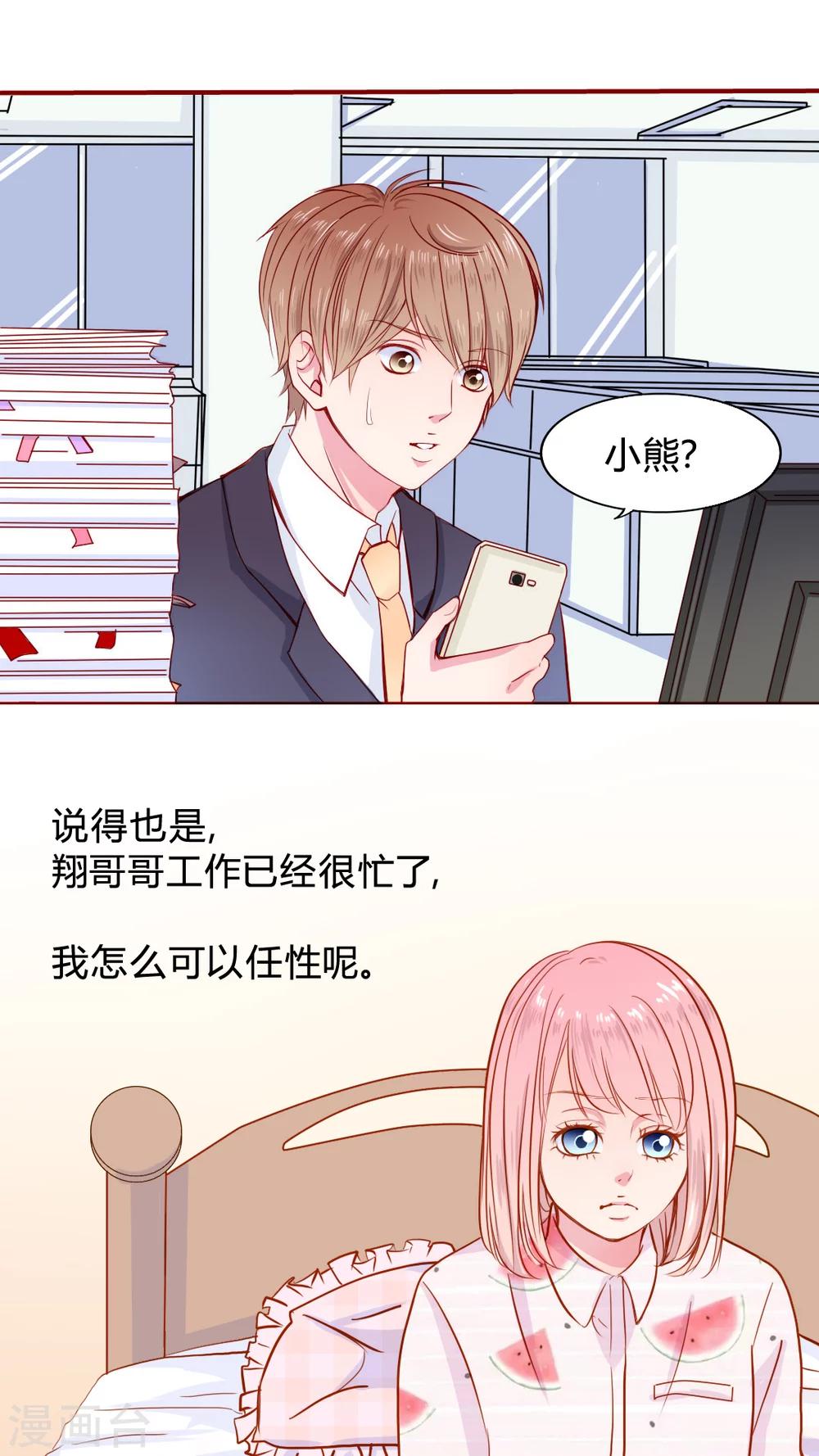 《男神还魂曲》第21话 放弃吧？ 第23页