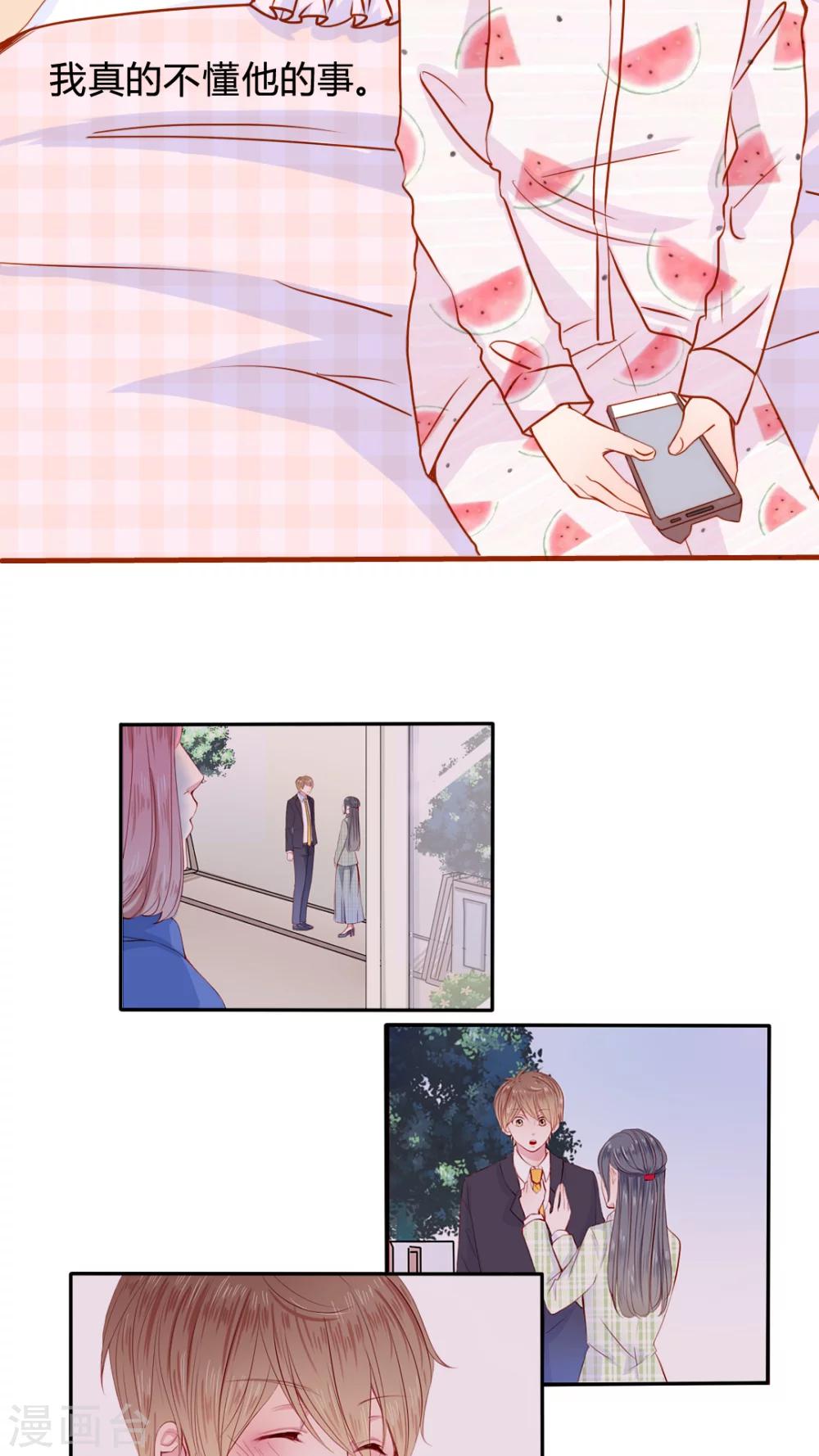 《男神还魂曲》第21话 放弃吧？ 第24页