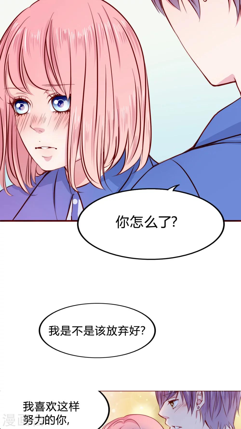 《男神还魂曲》第21话 放弃吧？ 第27页