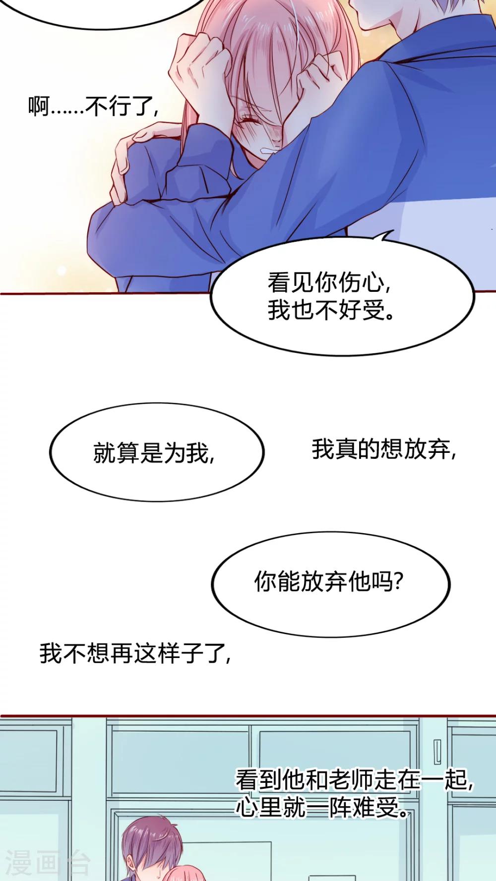 《男神还魂曲》第21话 放弃吧？ 第28页