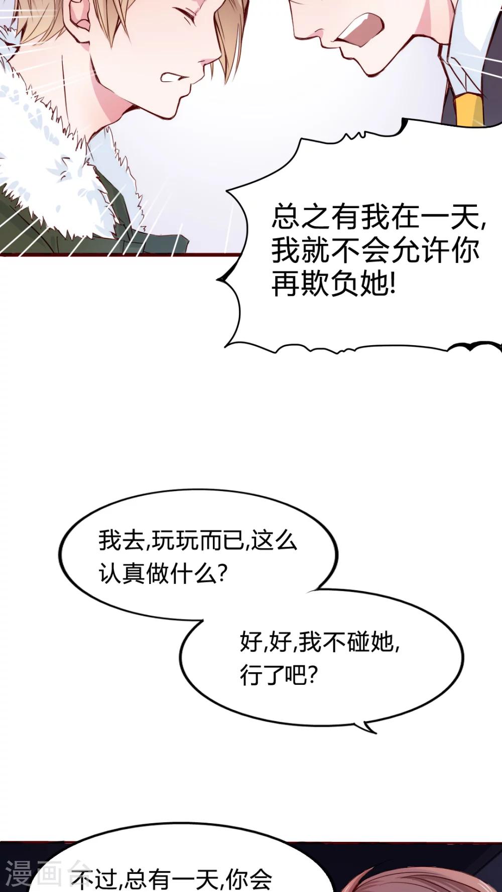 《男神还魂曲》第21话 放弃吧？ 第5页