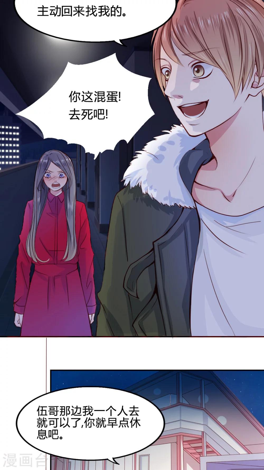 《男神还魂曲》第21话 放弃吧？ 第6页