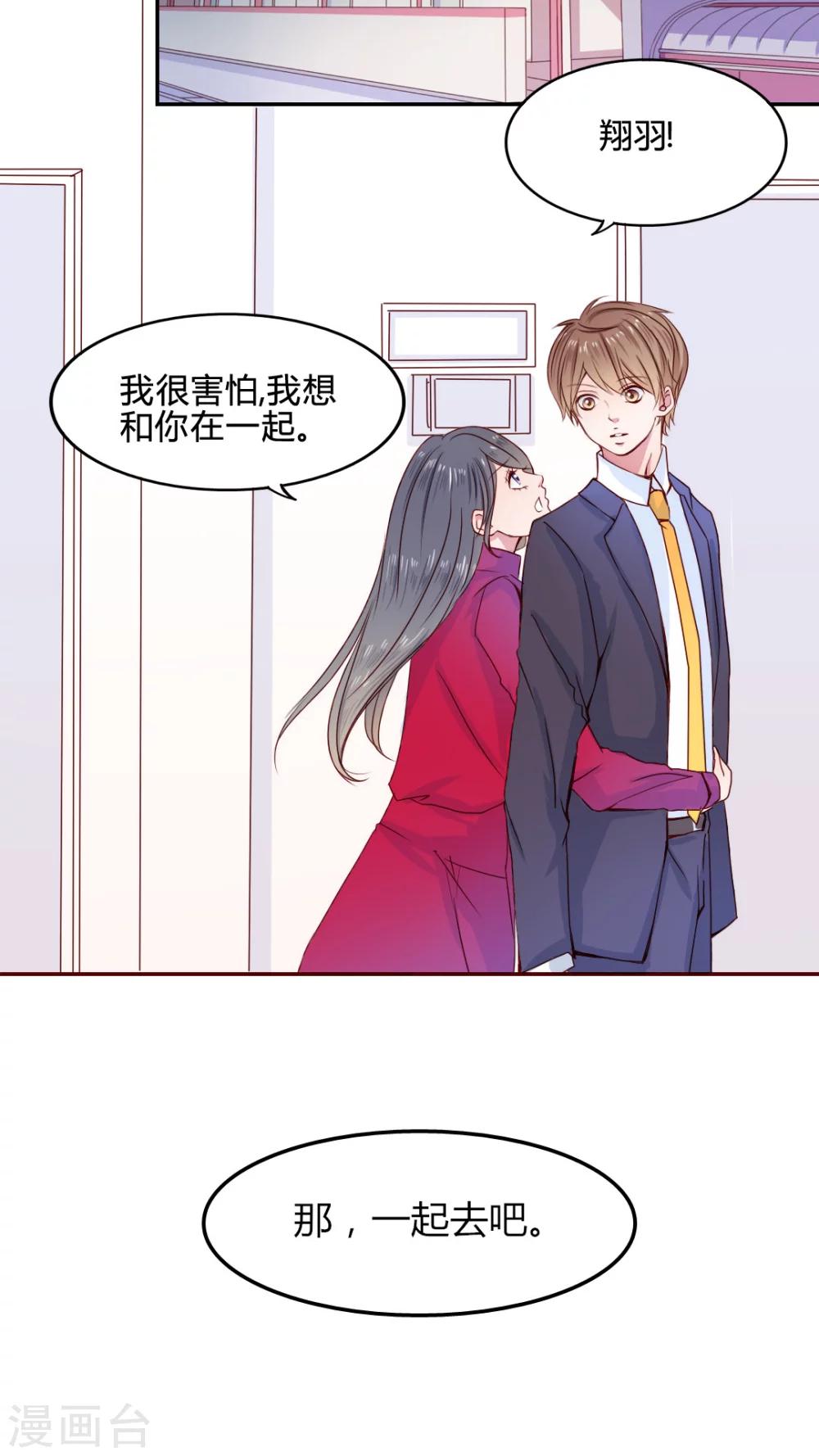 《男神还魂曲》第21话 放弃吧？ 第7页