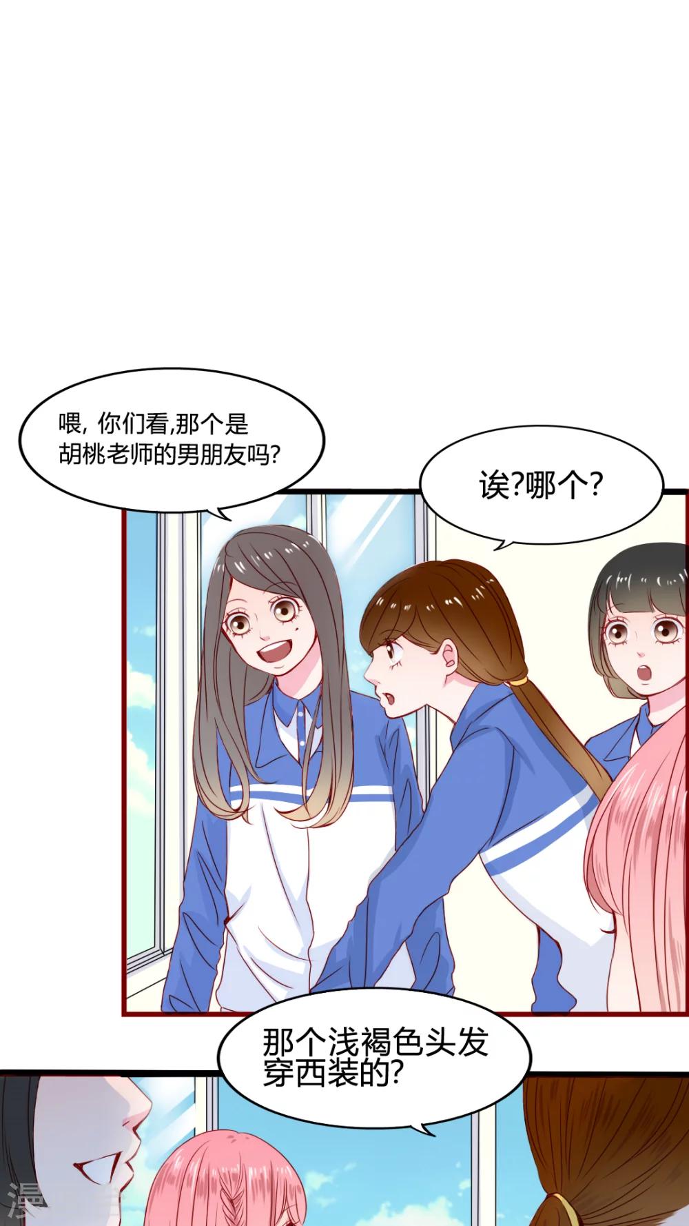 《男神还魂曲》第21话 放弃吧？ 第8页