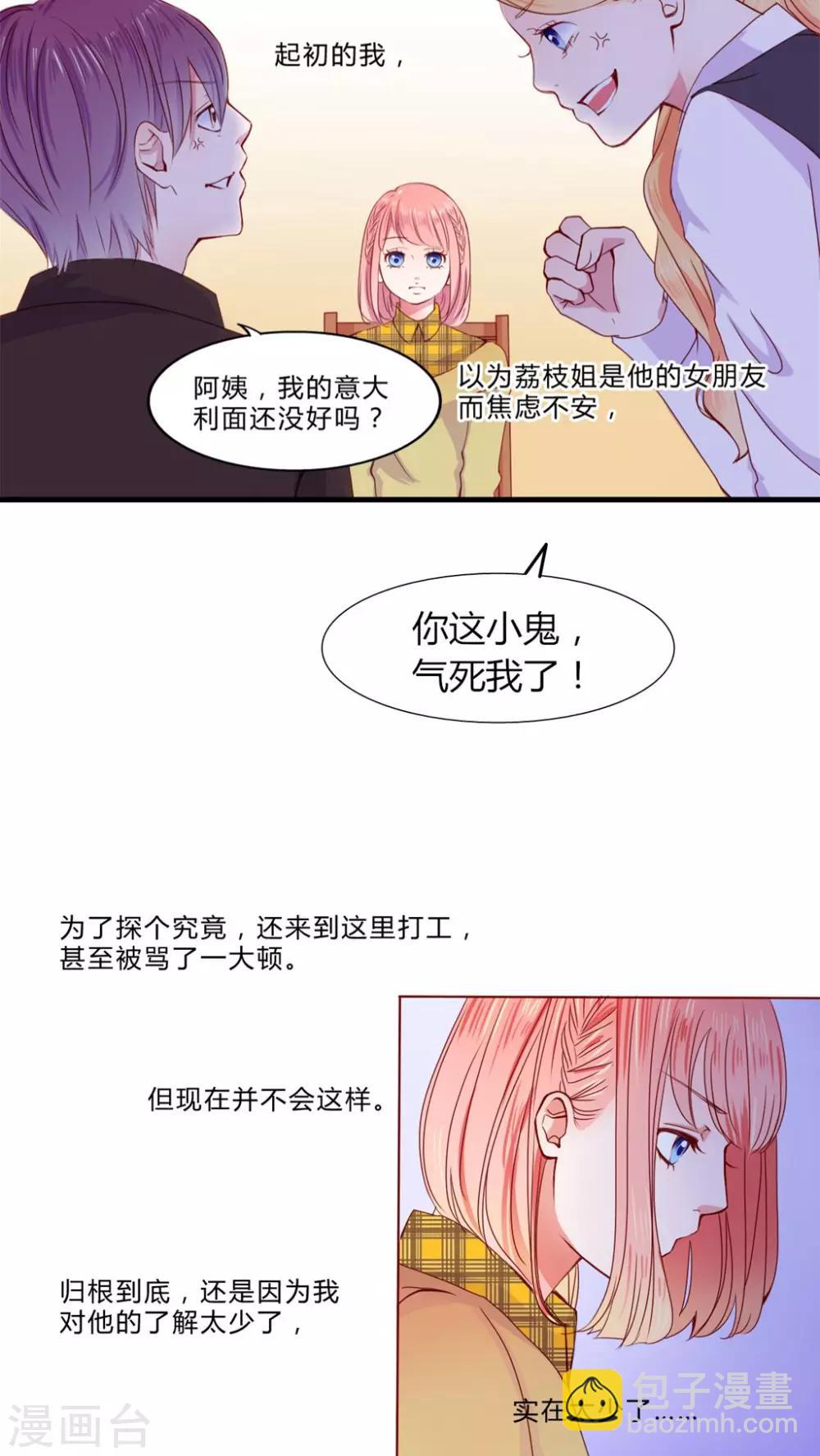 《男神还魂曲》第23话 知晓的情感 第16页