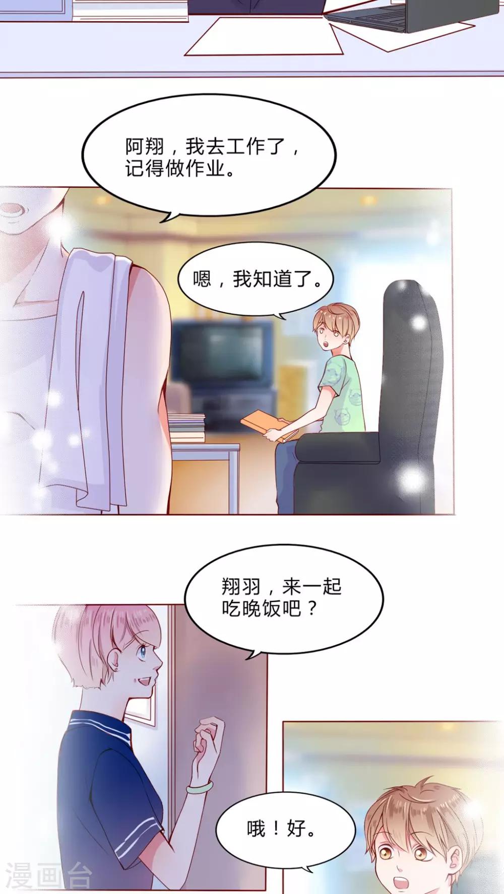 《男神还魂曲》第23话 知晓的情感 第18页