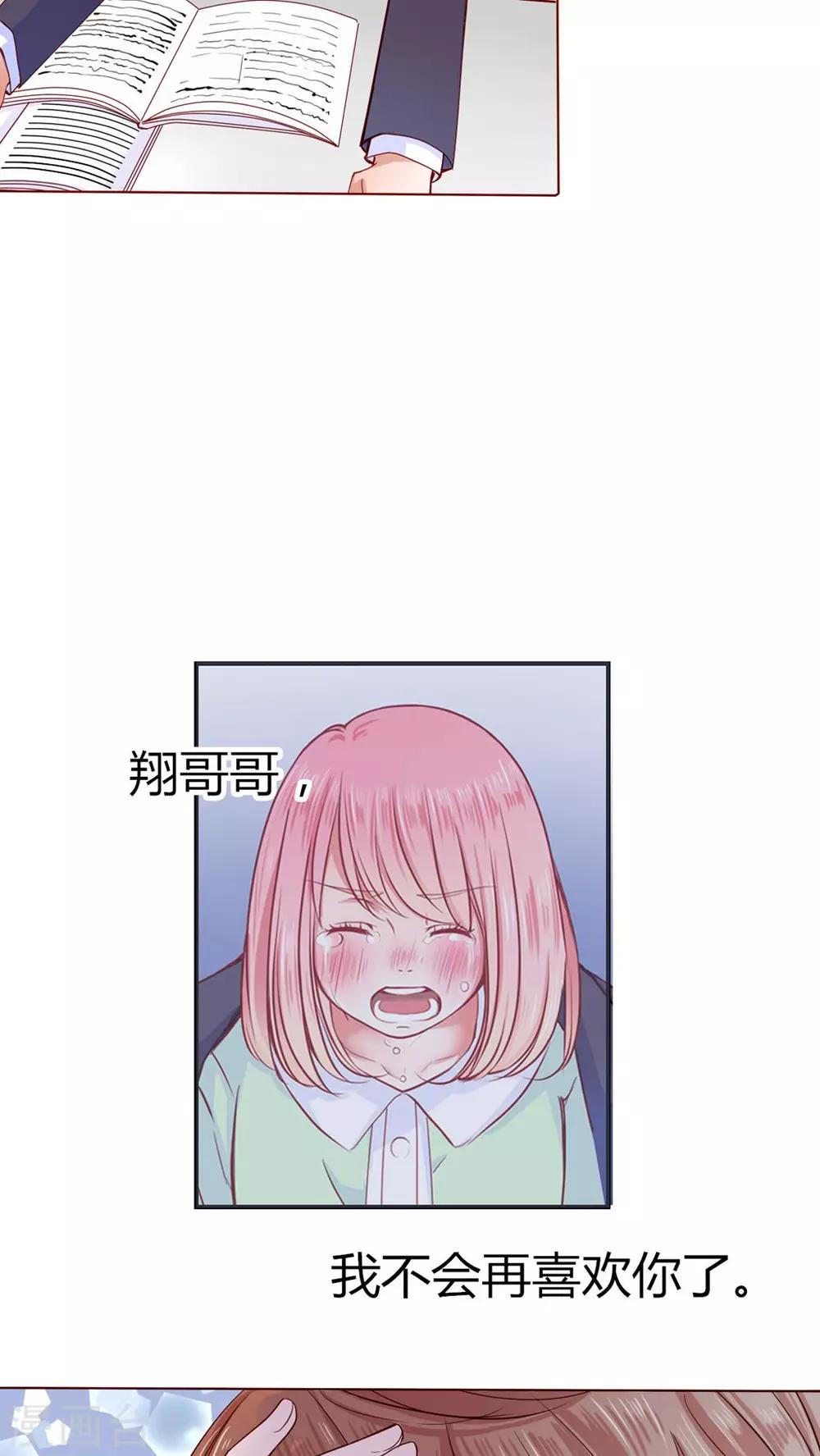 《男神还魂曲》第23话 知晓的情感 第5页