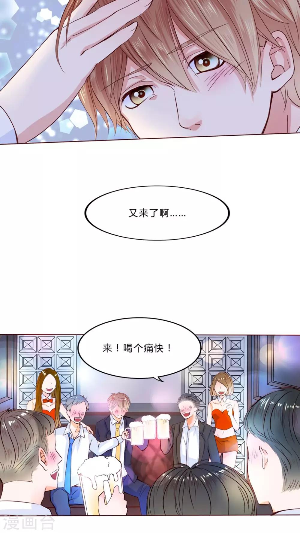 《男神还魂曲》第23话 知晓的情感 第6页