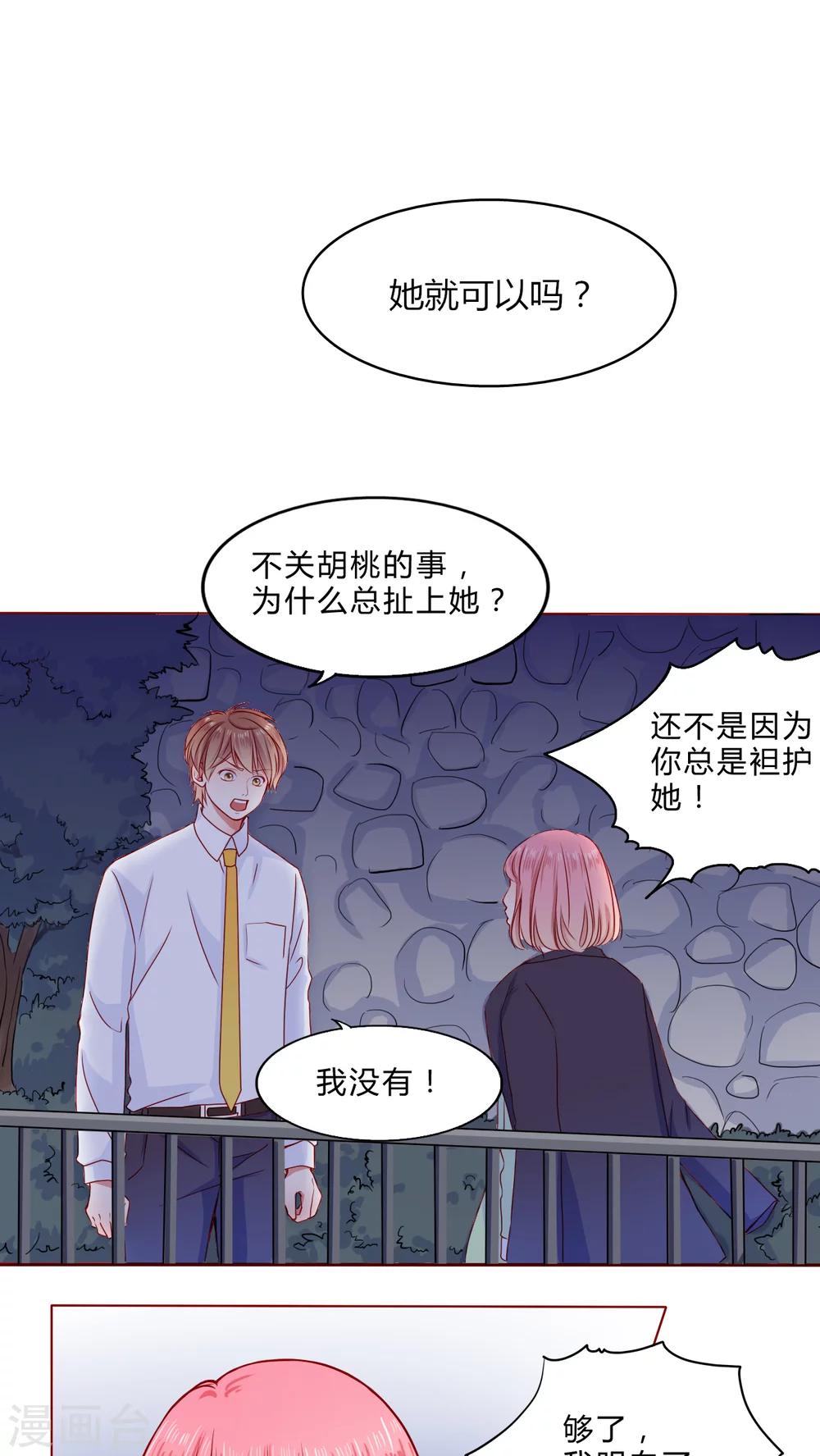 《男神还魂曲》第22话 不再喜欢你 第14页