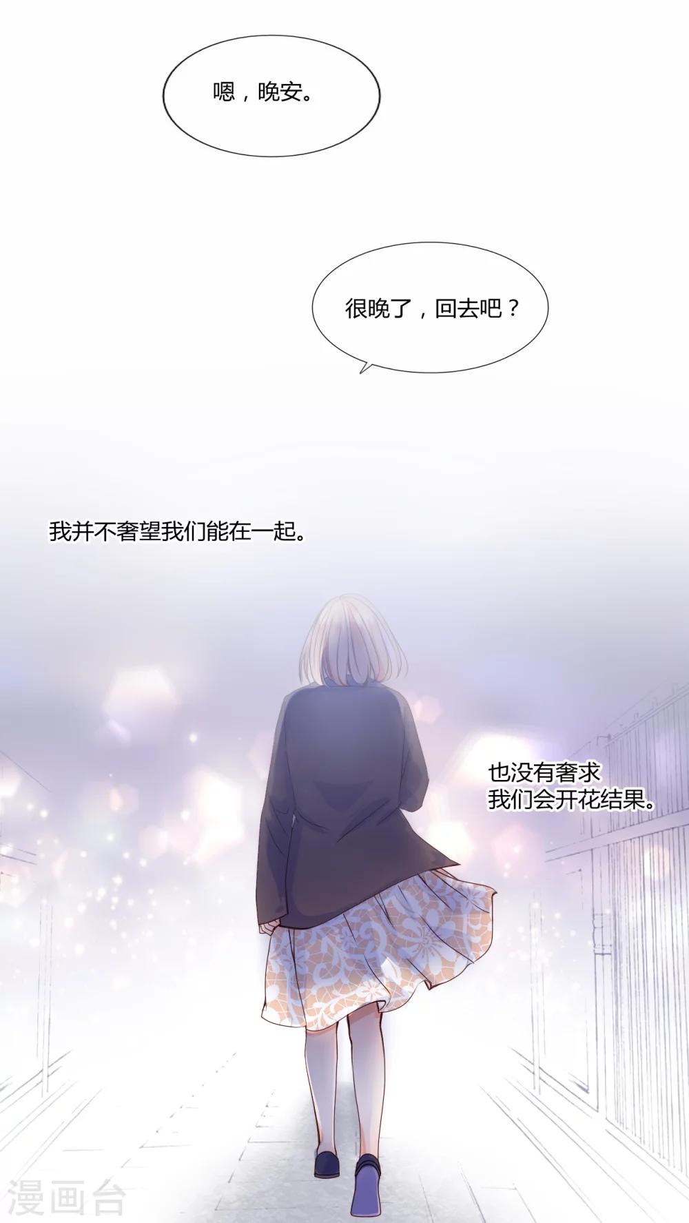 《男神还魂曲》第25话 再见了,小熊 第21页