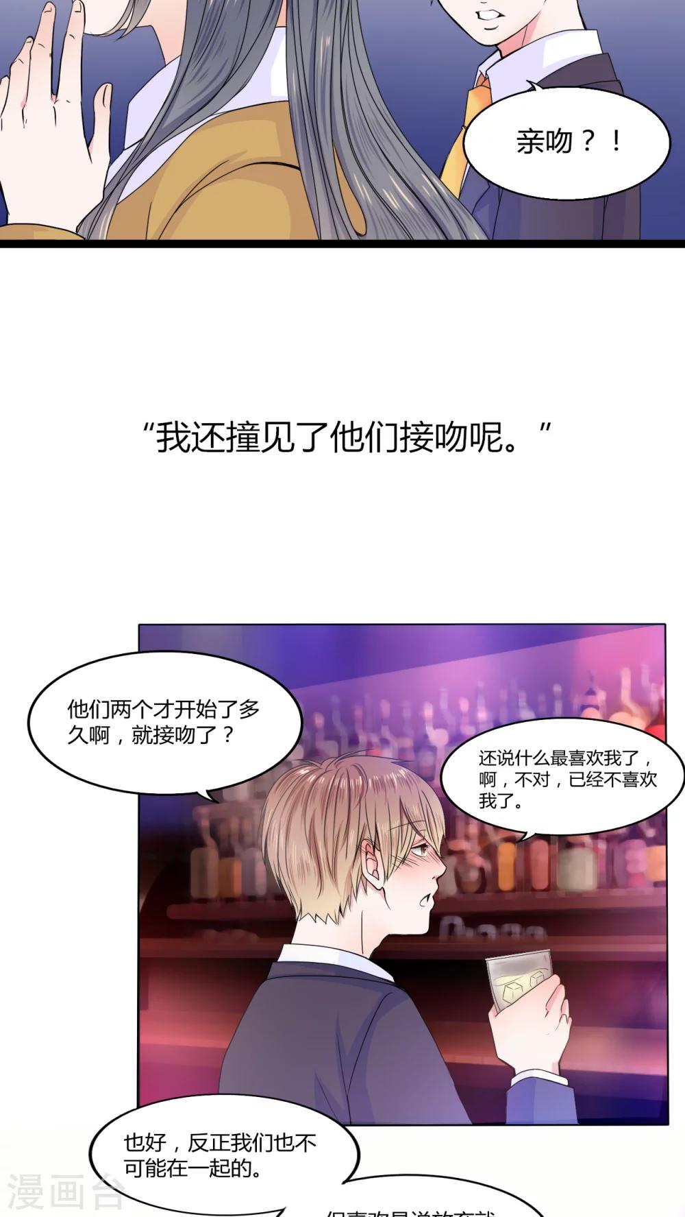 《男神还魂曲》第24话 摇摆不定 第17页