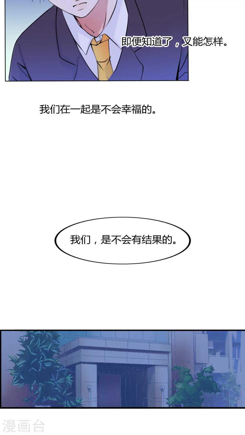 《男神还魂曲》第24话 摇摆不定 第3页