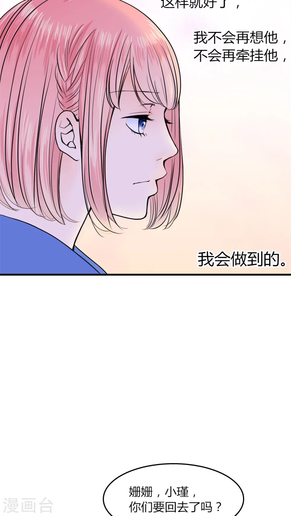 《男神还魂曲》第24话 摇摆不定 第9页