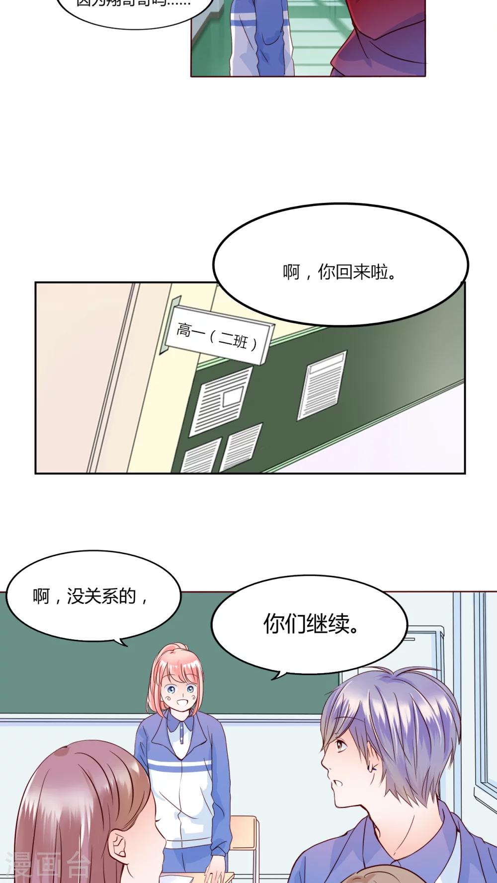 《男神还魂曲》第26话 爱我的人 第10页