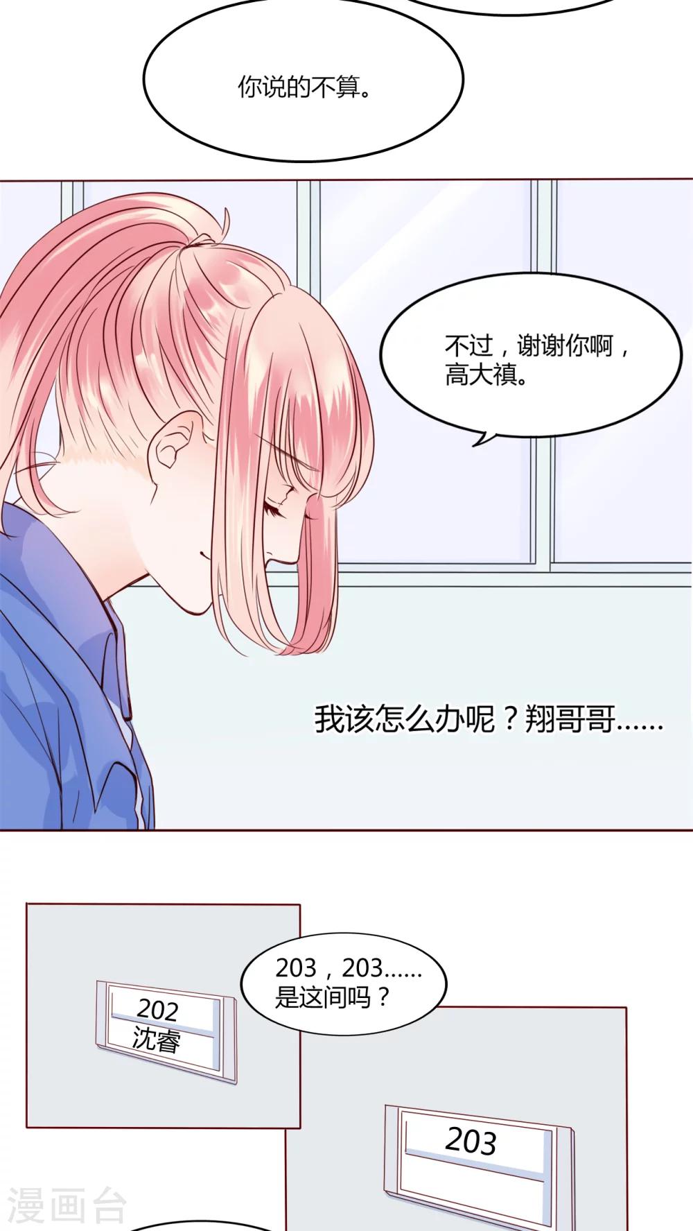 《男神还魂曲》第26话 爱我的人 第13页