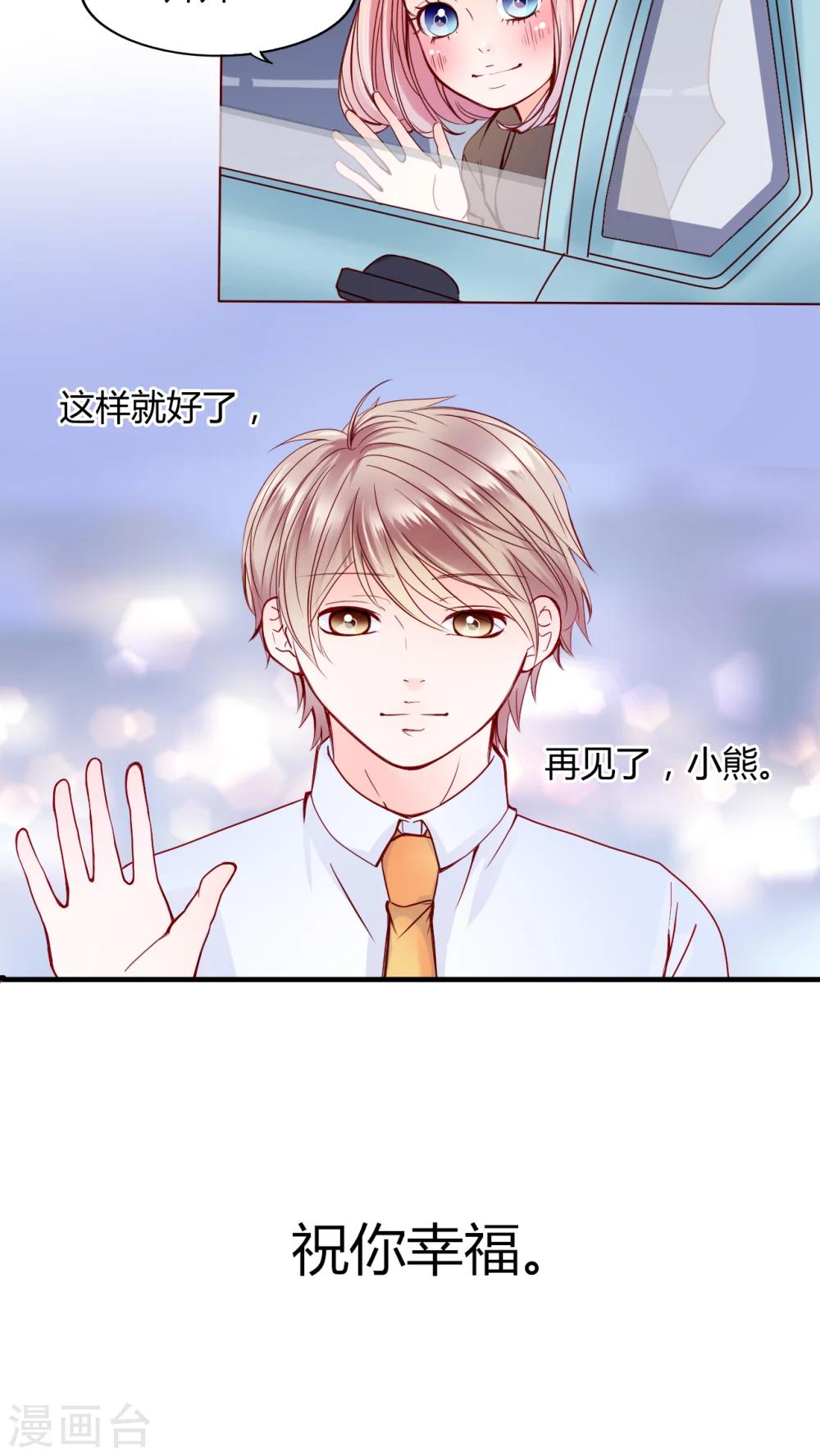 《男神还魂曲》第26话 爱我的人 第3页