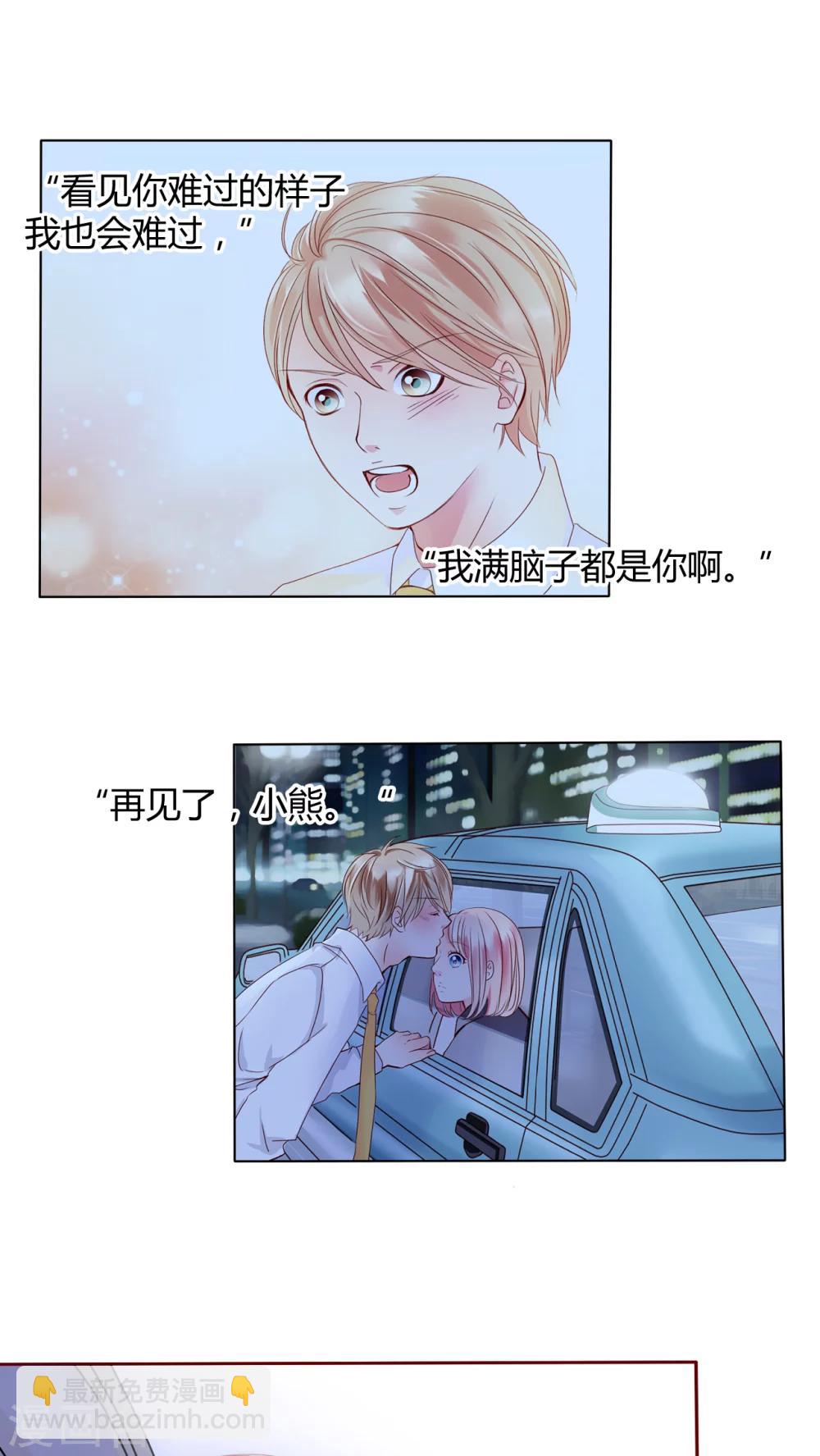 《男神还魂曲》第26话 爱我的人 第4页