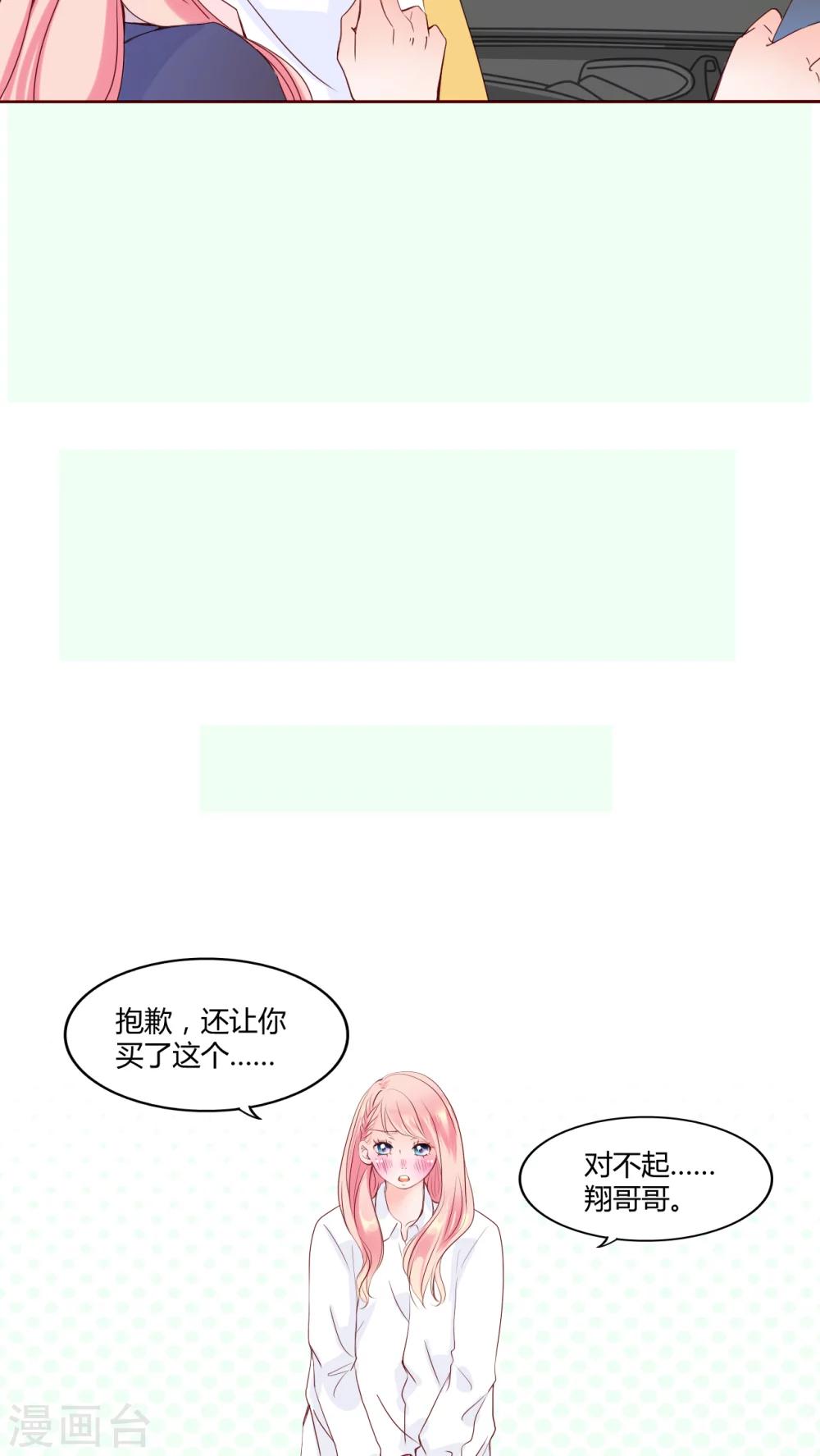 《男神还魂曲》第27话 我的决定 第15页