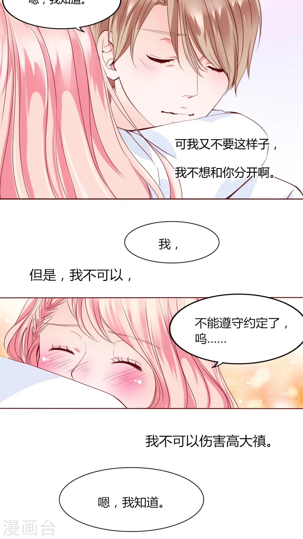 《男神还魂曲》第27话 我的决定 第20页