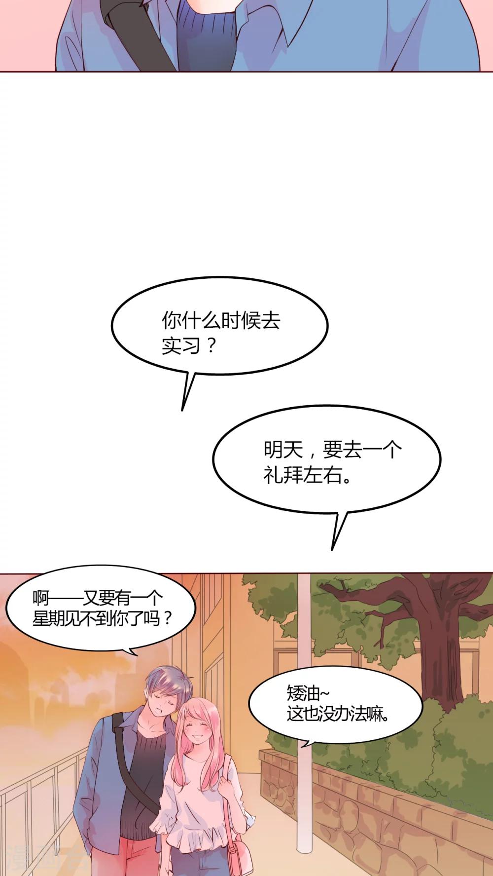 《男神还魂曲》第27话 我的决定 第5页