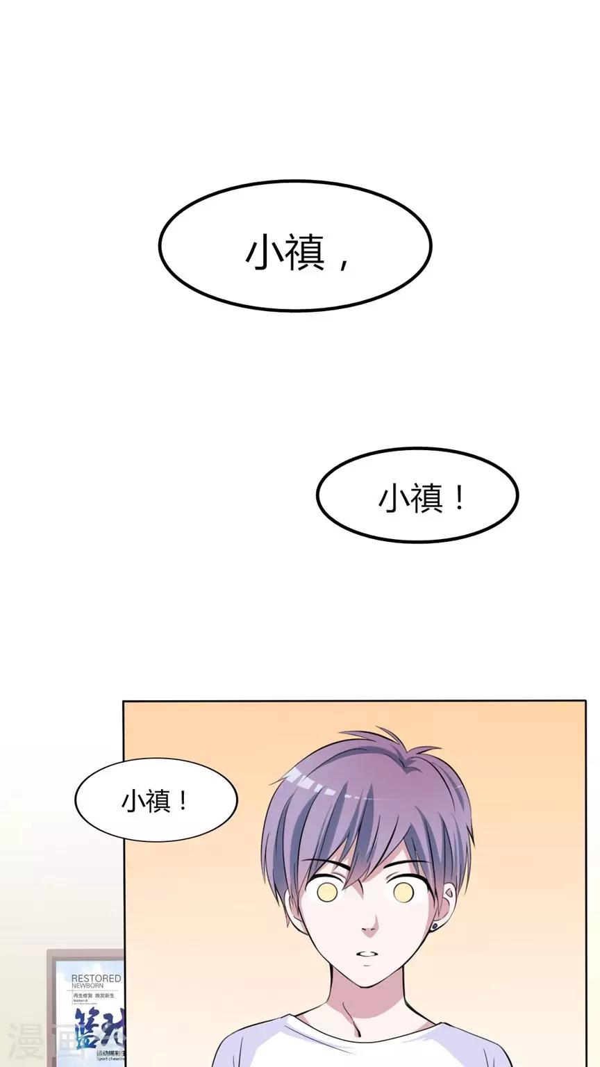 《男神还魂曲》最终话 番外篇 第11页