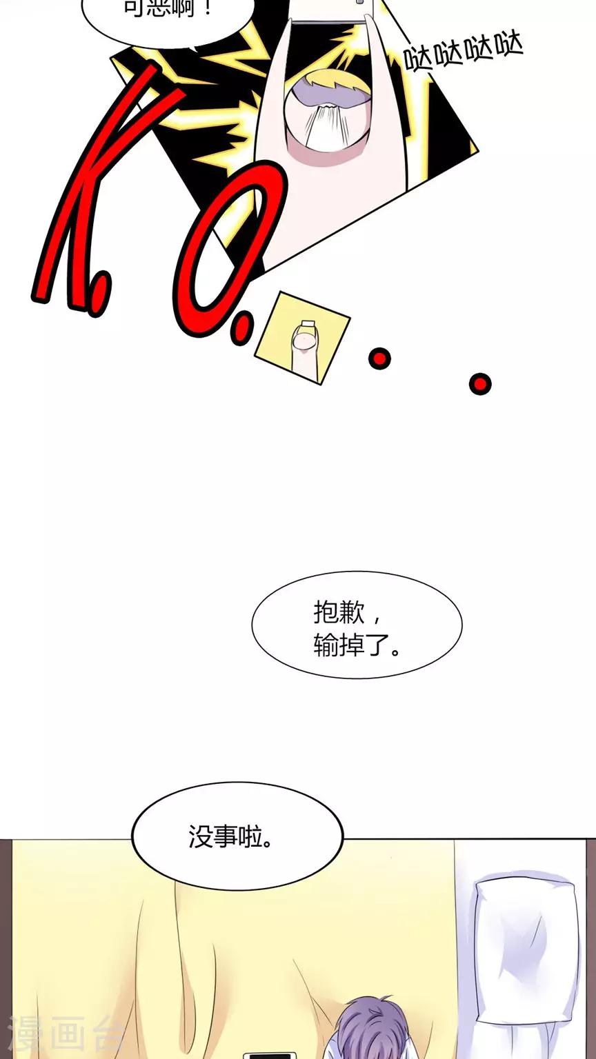 《男神还魂曲》最终话 番外篇 第13页