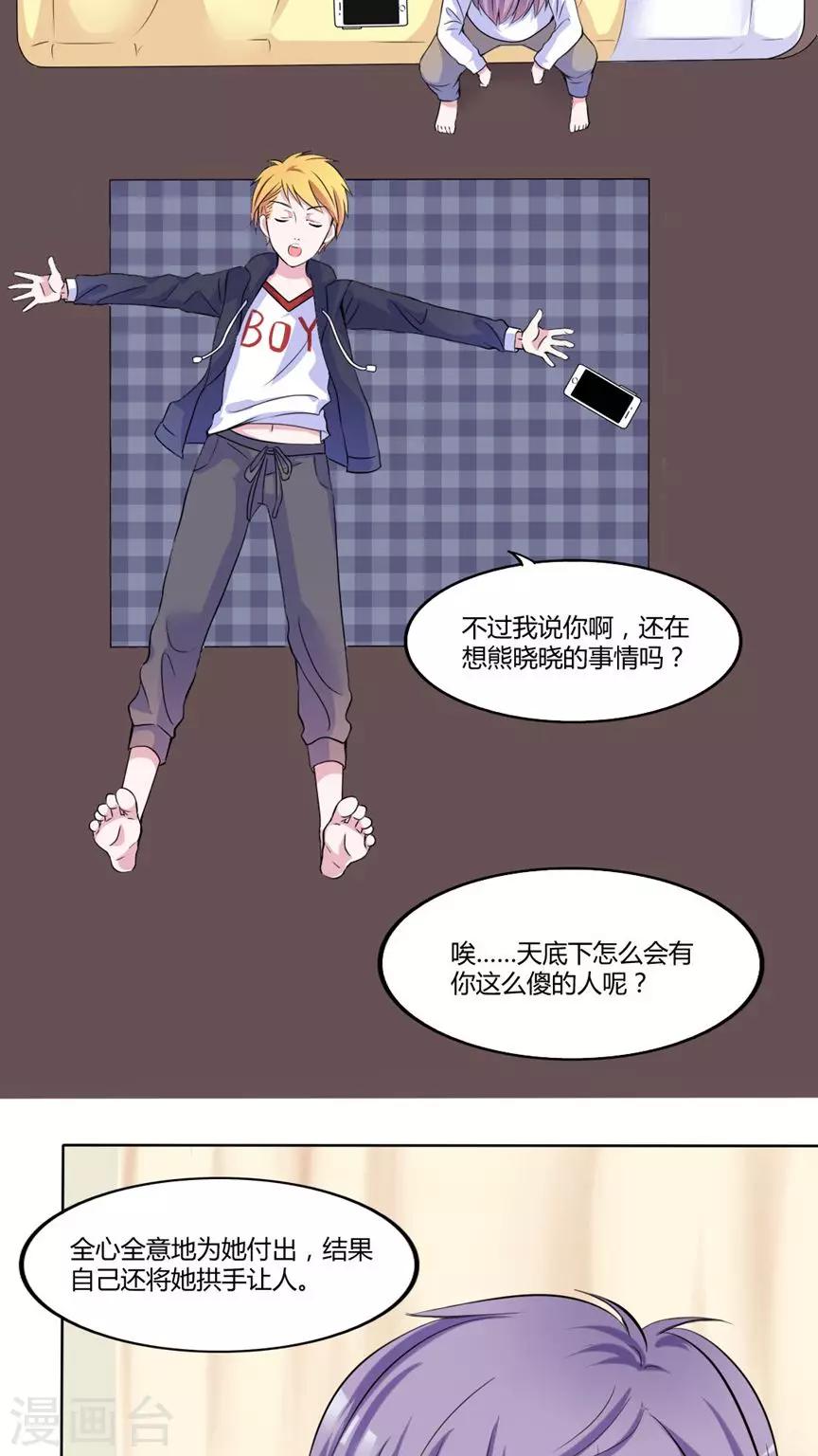 《男神还魂曲》最终话 番外篇 第14页