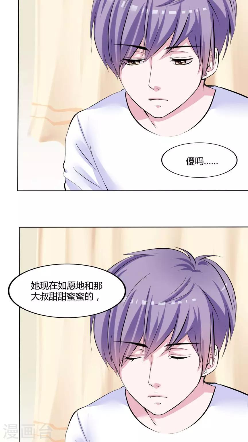 《男神还魂曲》最终话 番外篇 第15页