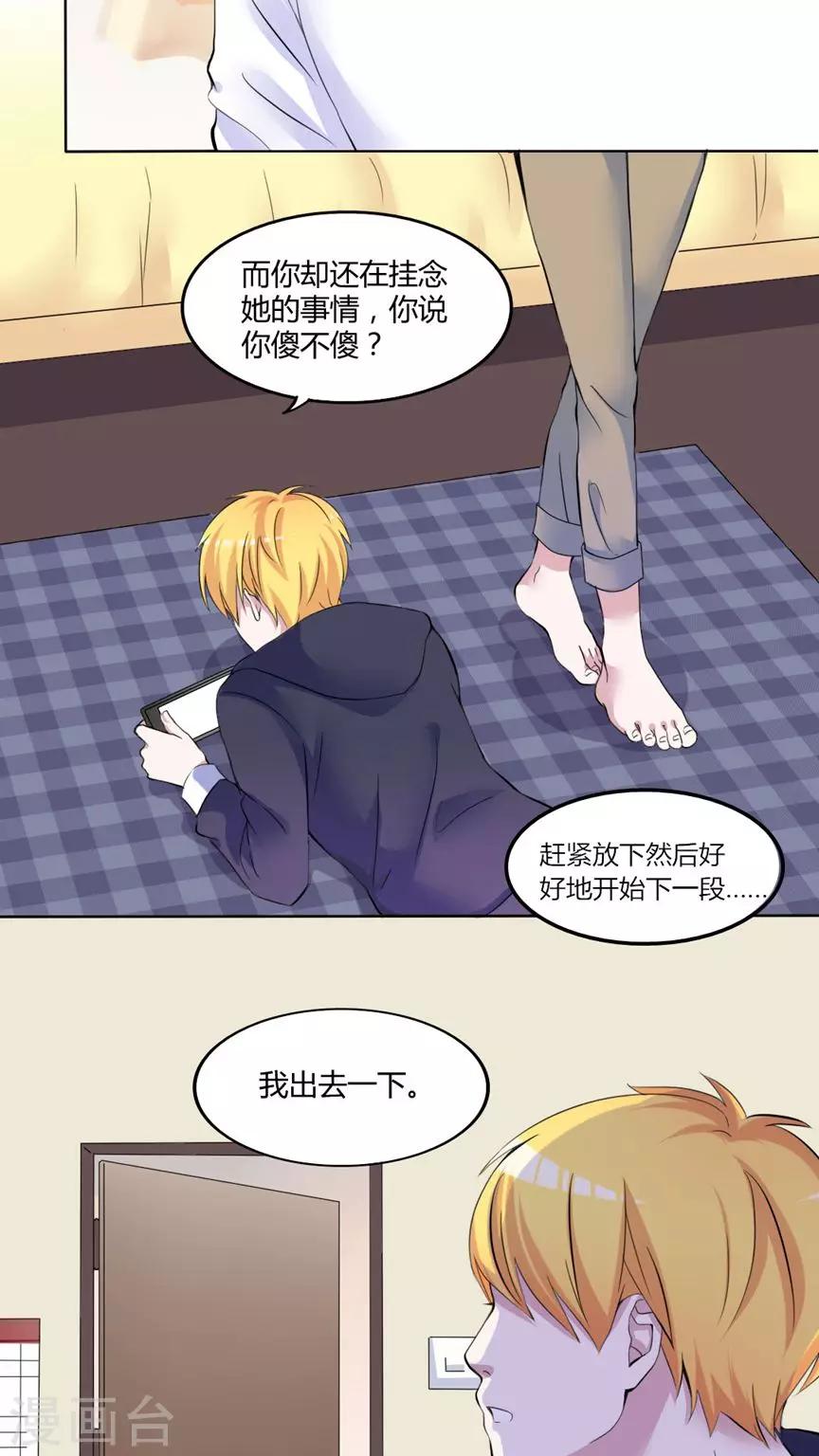 《男神还魂曲》最终话 番外篇 第16页