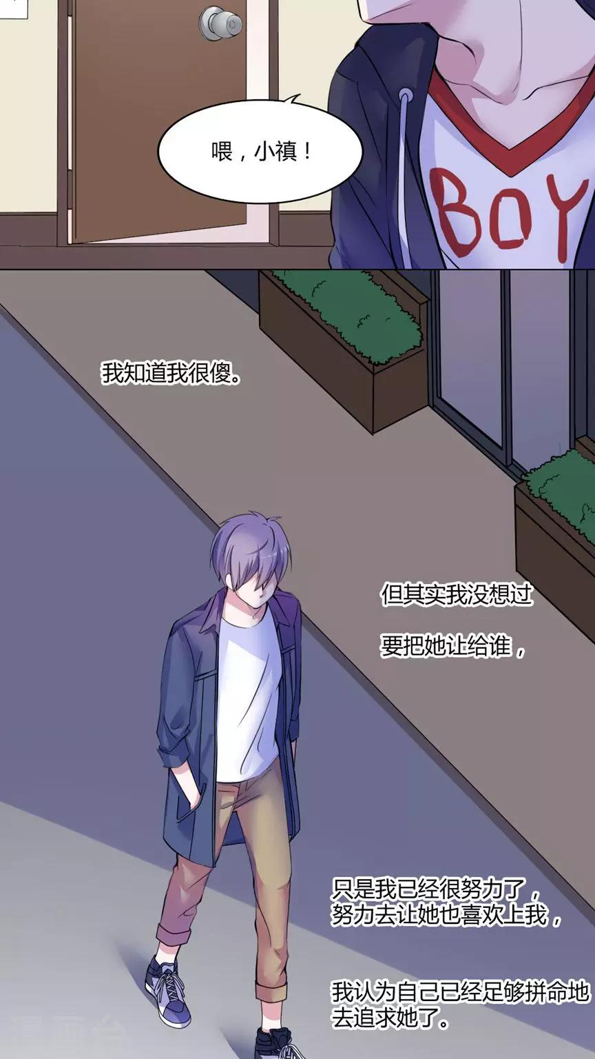 《男神还魂曲》最终话 番外篇 第17页