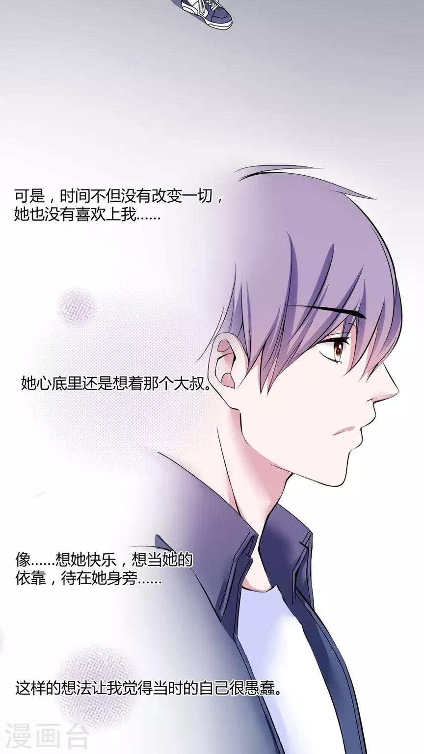 《男神还魂曲》最终话 番外篇 第18页