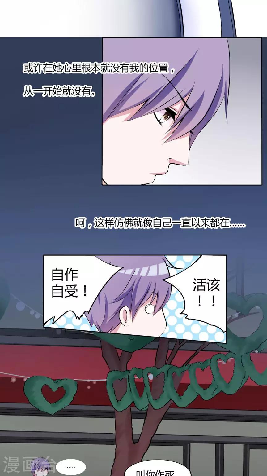 《男神还魂曲》最终话 番外篇 第19页
