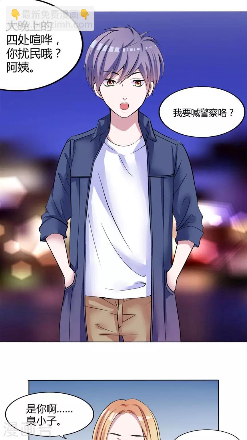 《男神还魂曲》最终话 番外篇 第21页