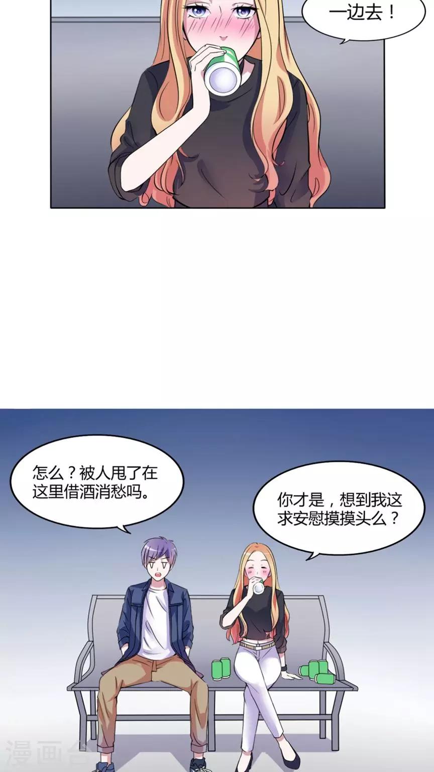 《男神还魂曲》最终话 番外篇 第22页
