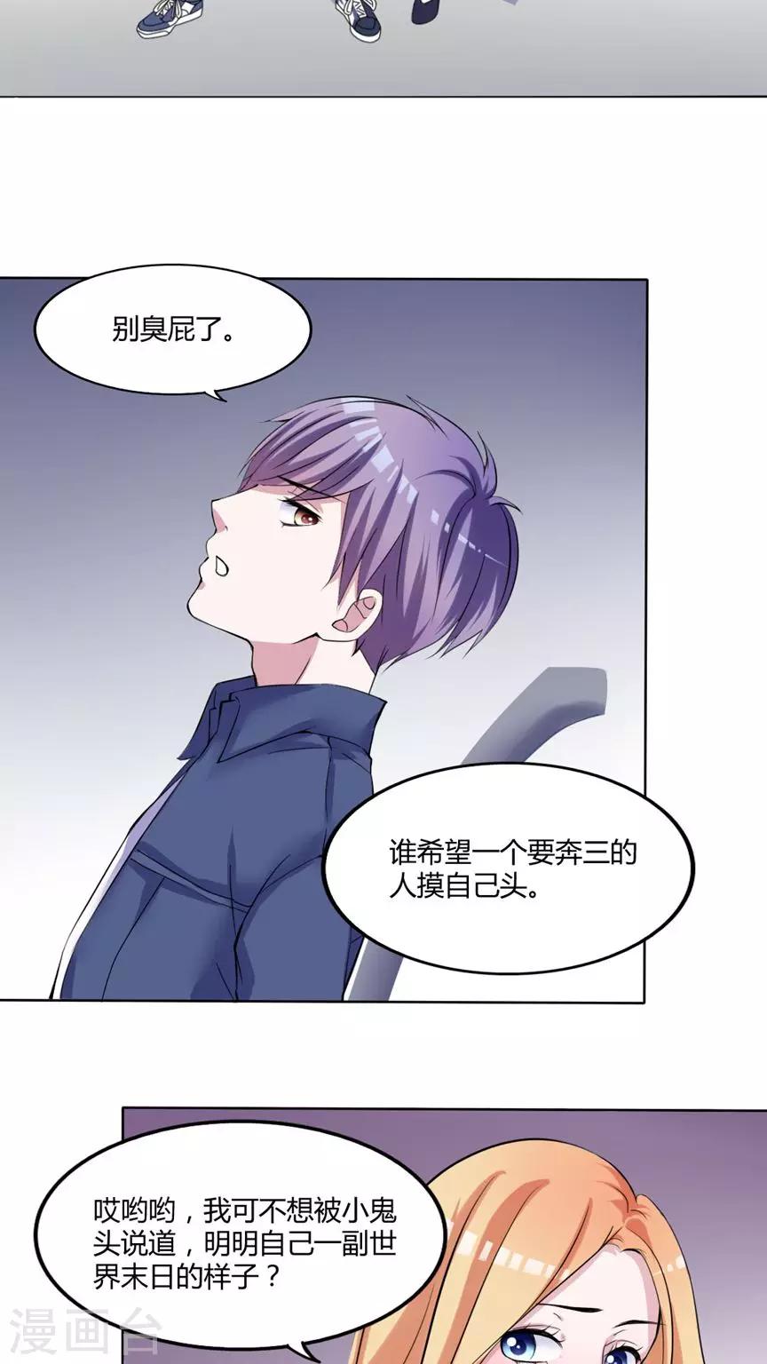 《男神还魂曲》最终话 番外篇 第23页