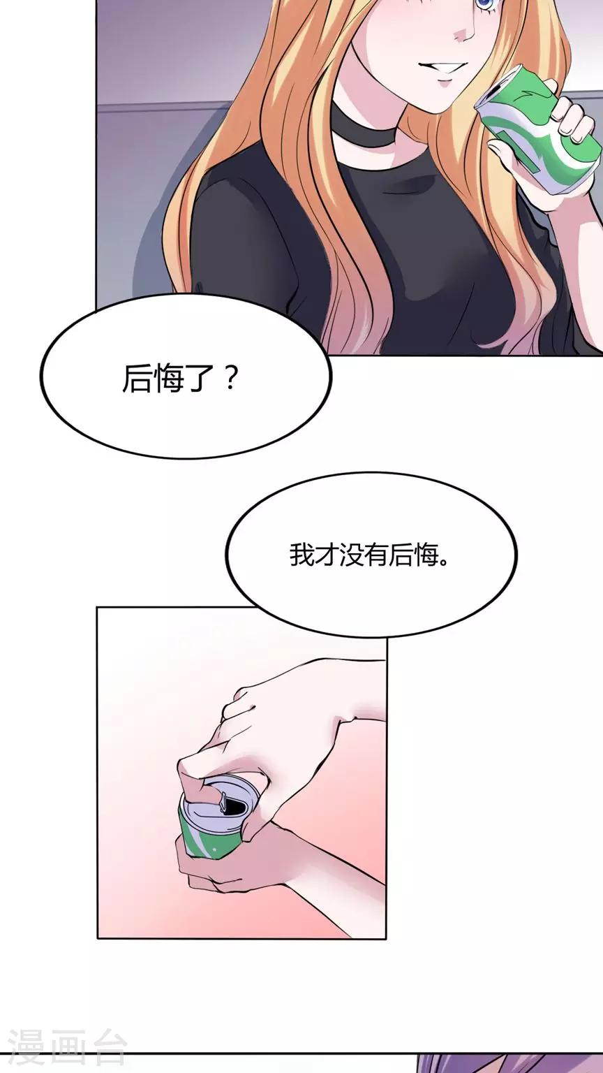 《男神还魂曲》最终话 番外篇 第24页