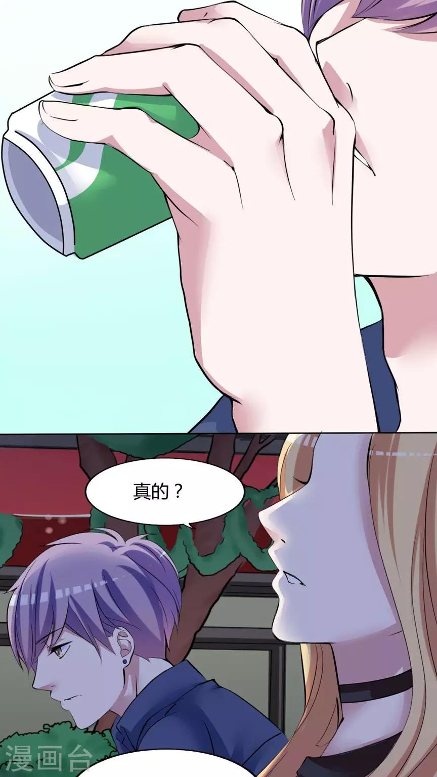《男神还魂曲》最终话 番外篇 第25页