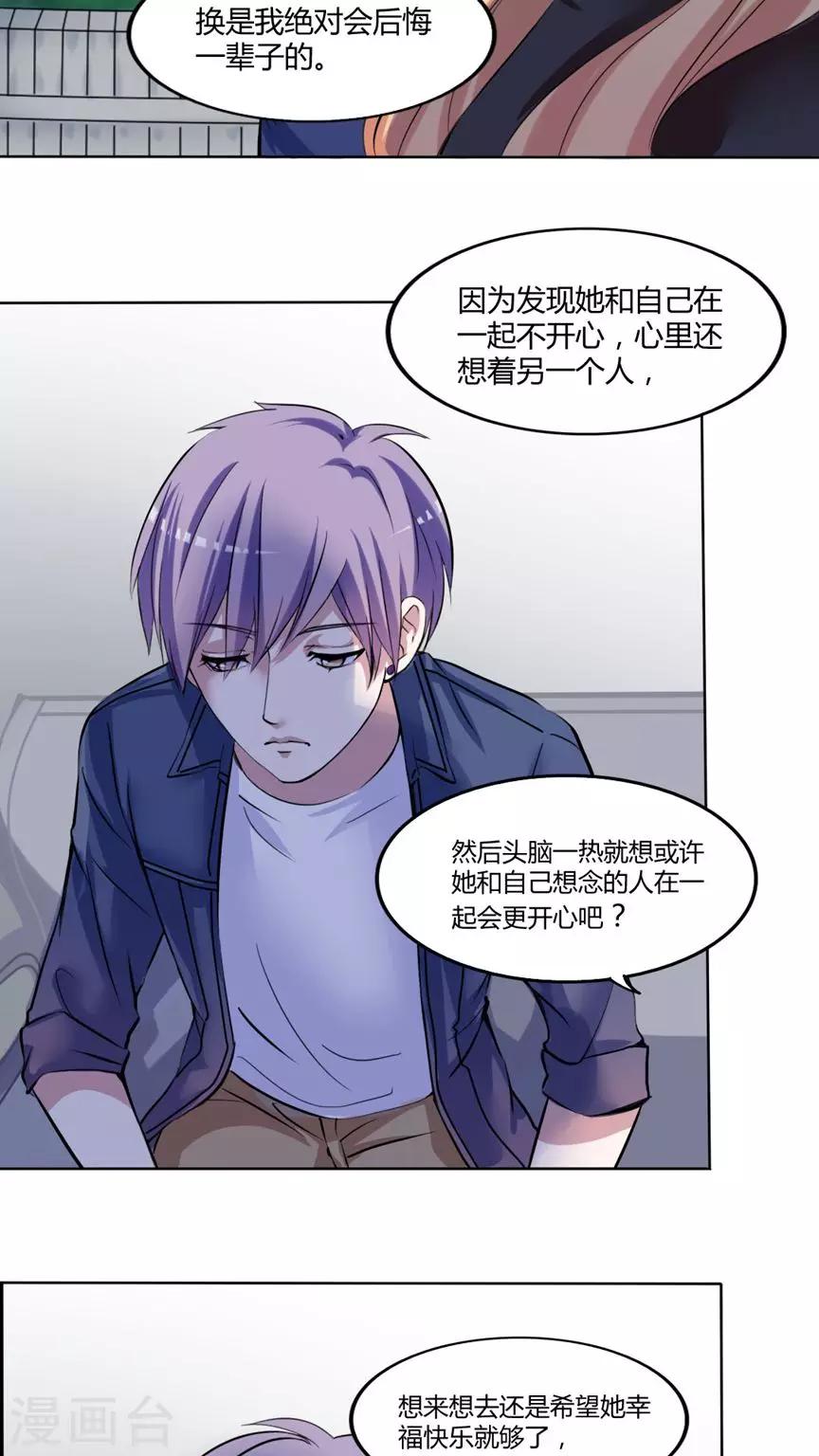 《男神还魂曲》最终话 番外篇 第26页
