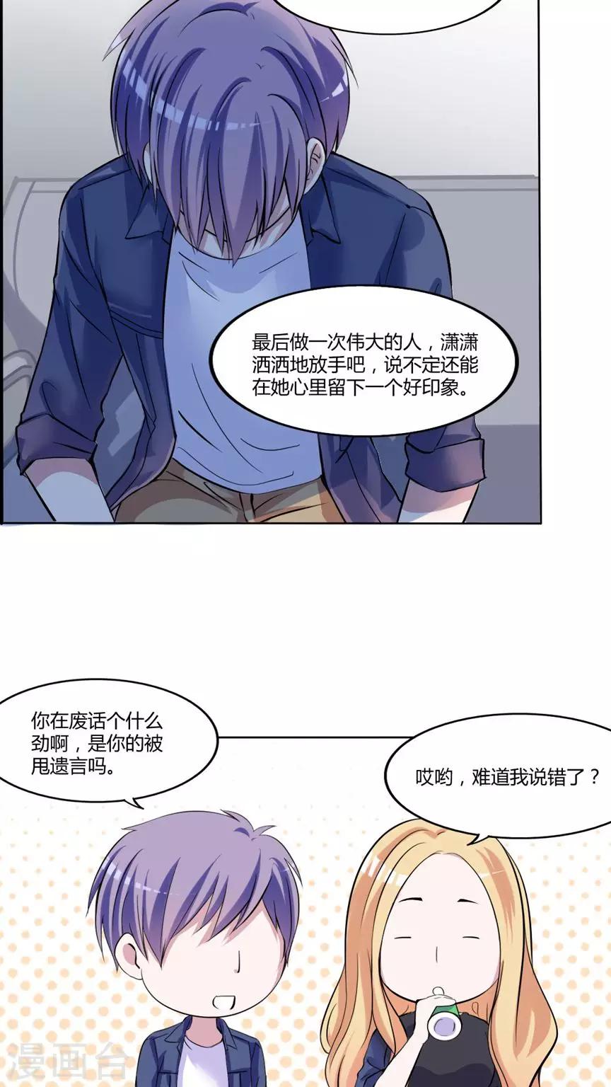 《男神还魂曲》最终话 番外篇 第27页